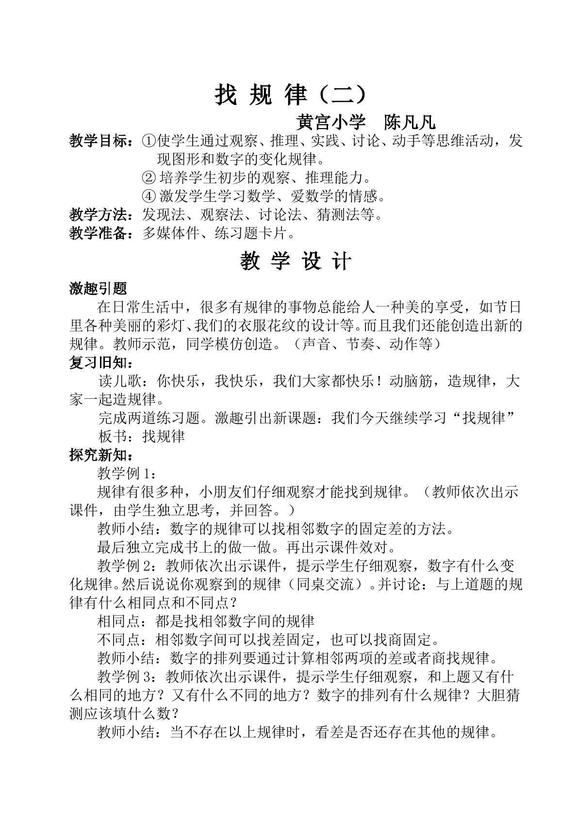 找规律