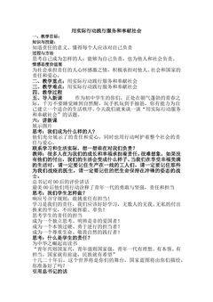 用实际行动践行服务和奉献社会