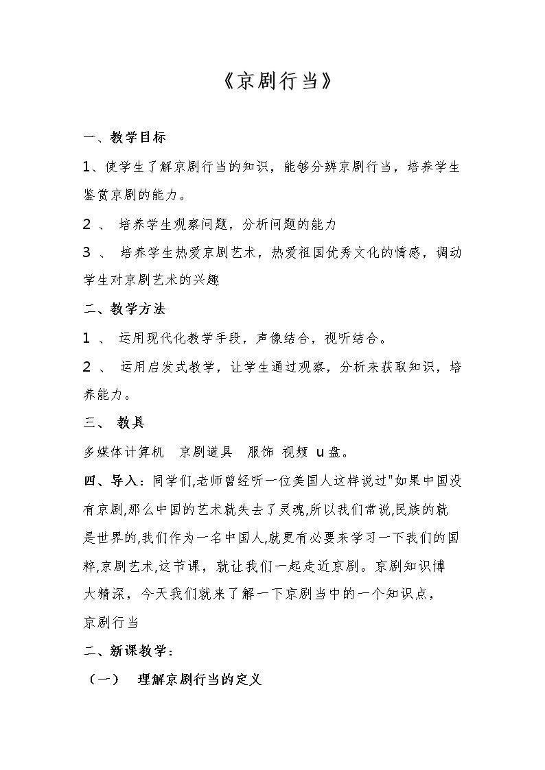 知识与技能 京剧行当