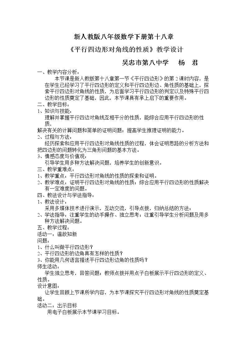平行四边形的对角线互相平分