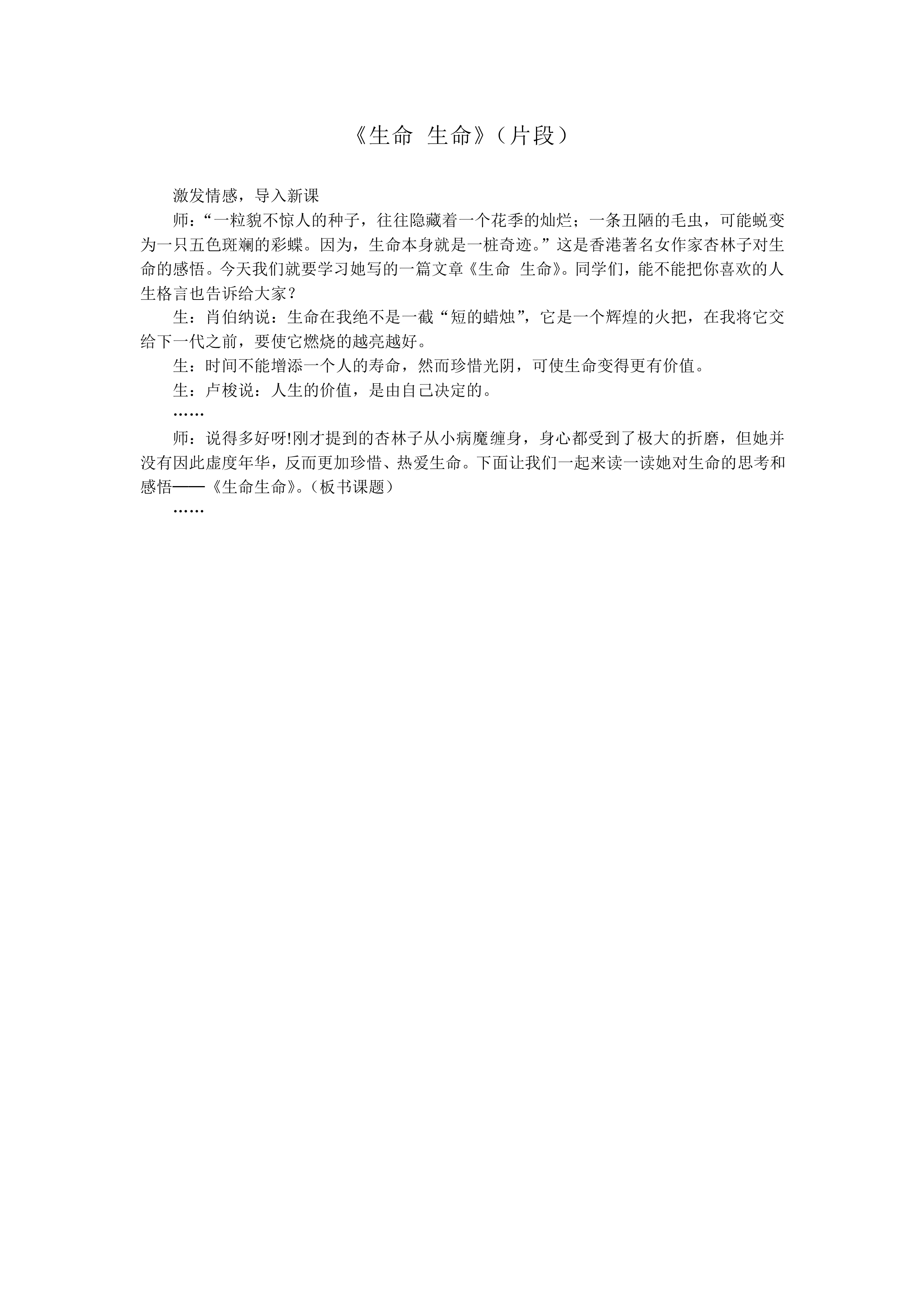 生命 生命_教案1
