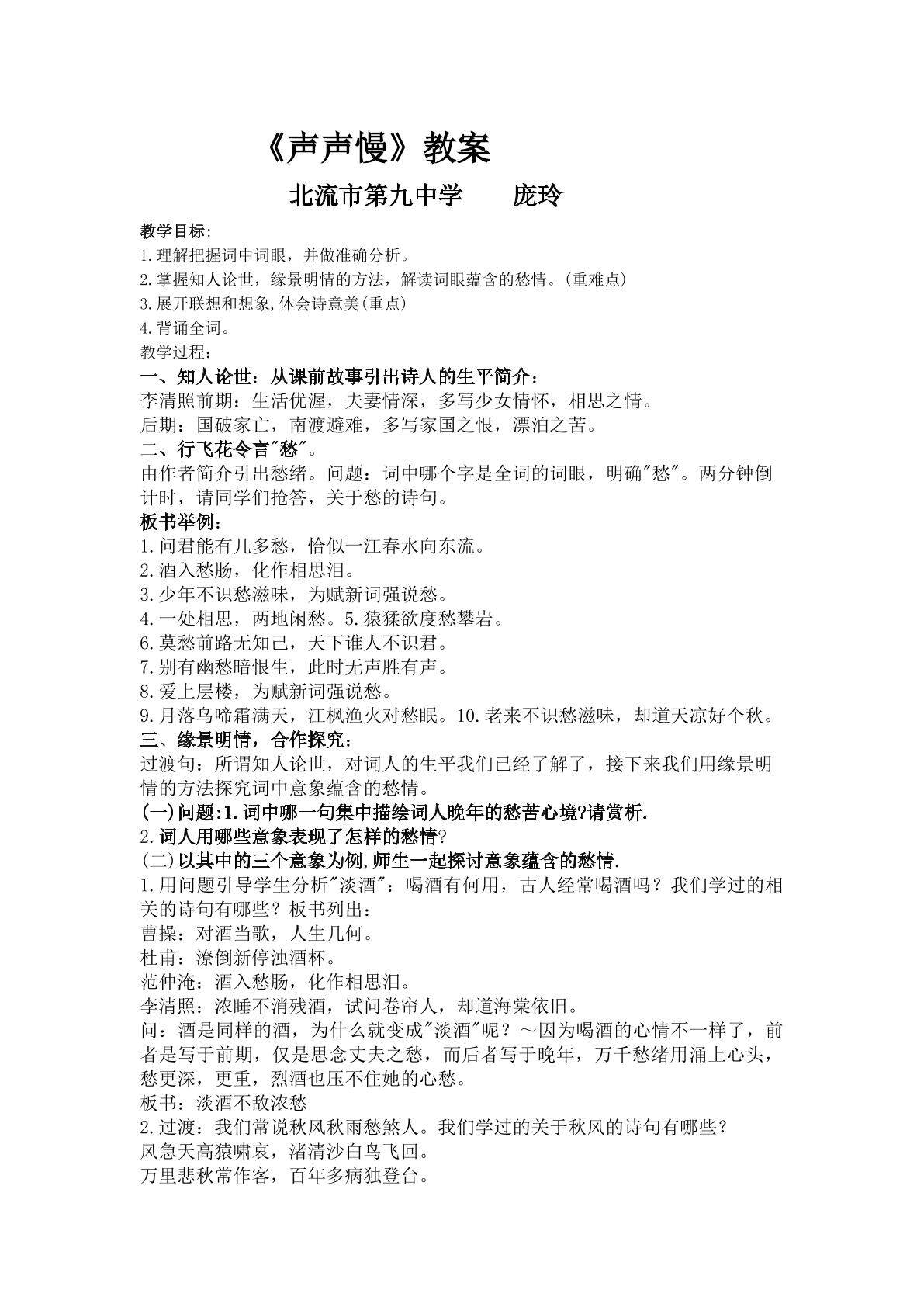 声声慢