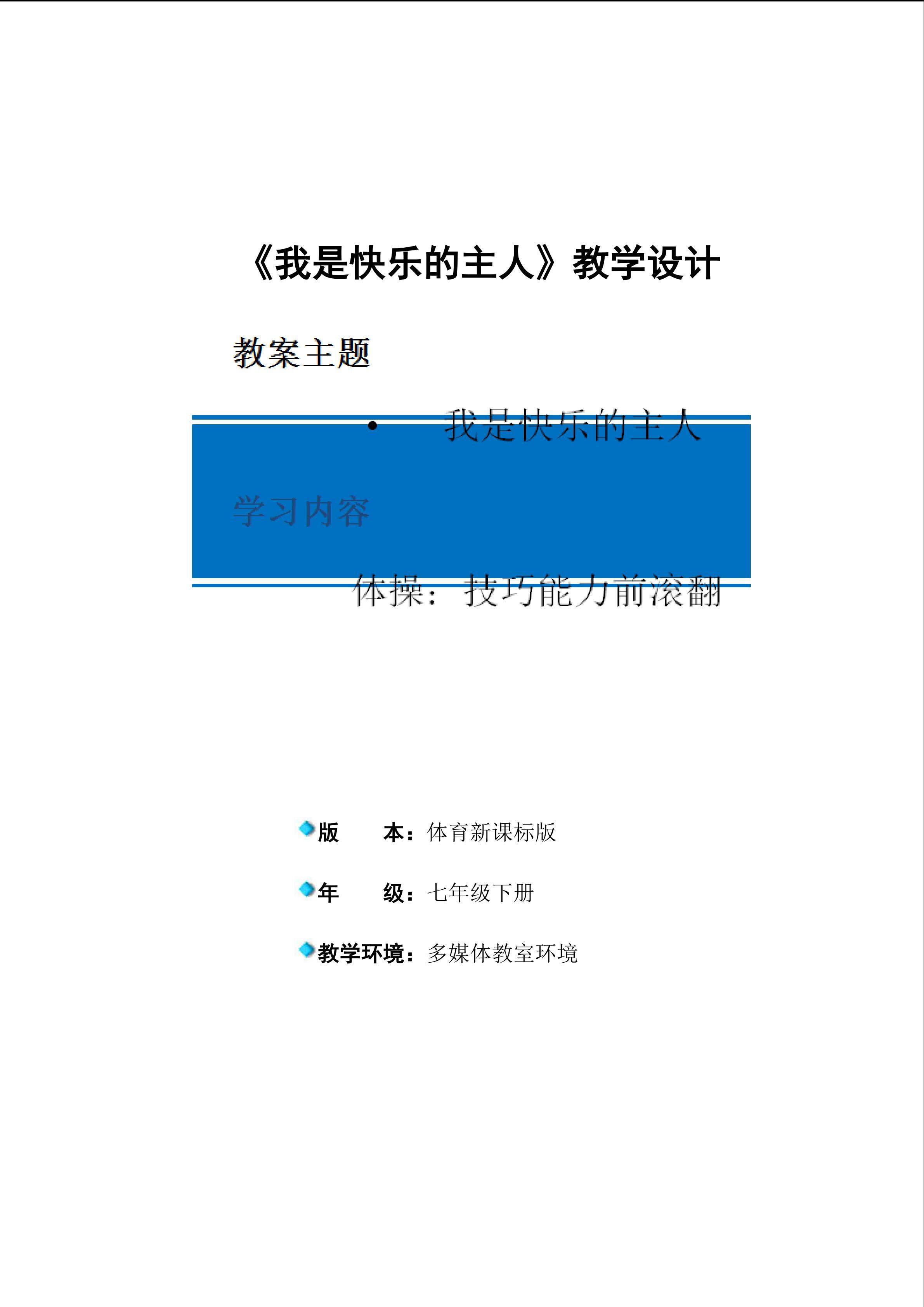 体操前滚翻