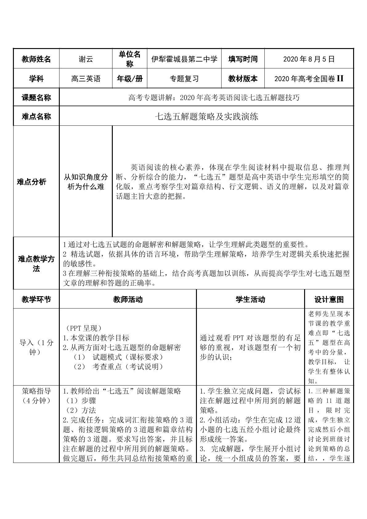 2020年高考英语阅读七选五解题技巧