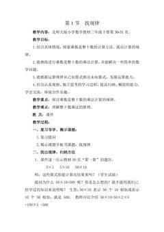 【★★★】3年级数学北师大版下册教案第3单元《3.1找规律》