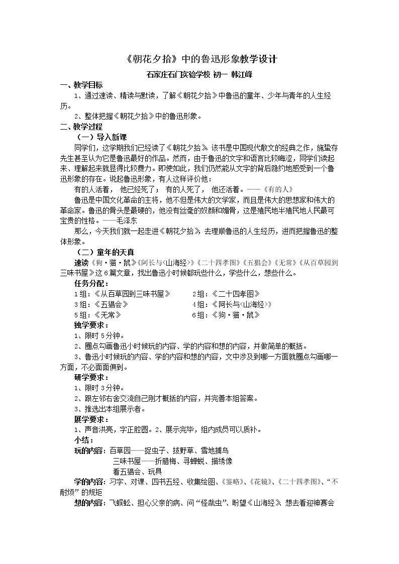 《朝花夕拾》：消除与经典的隔膜