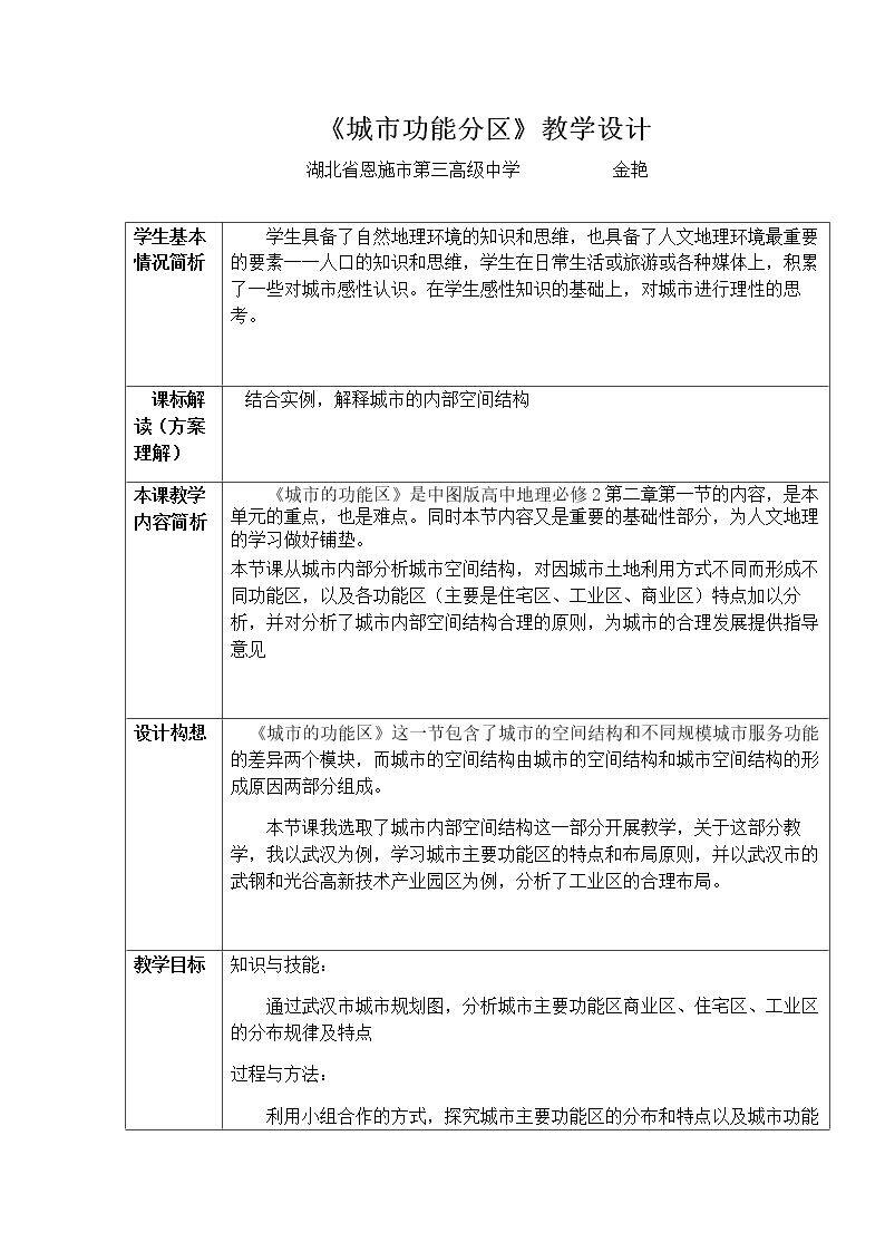 城市功能分区