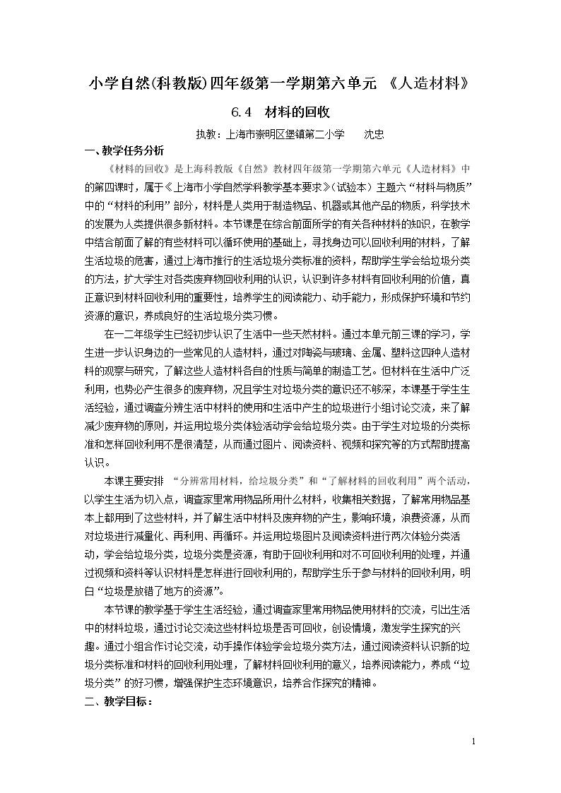 材料的回收