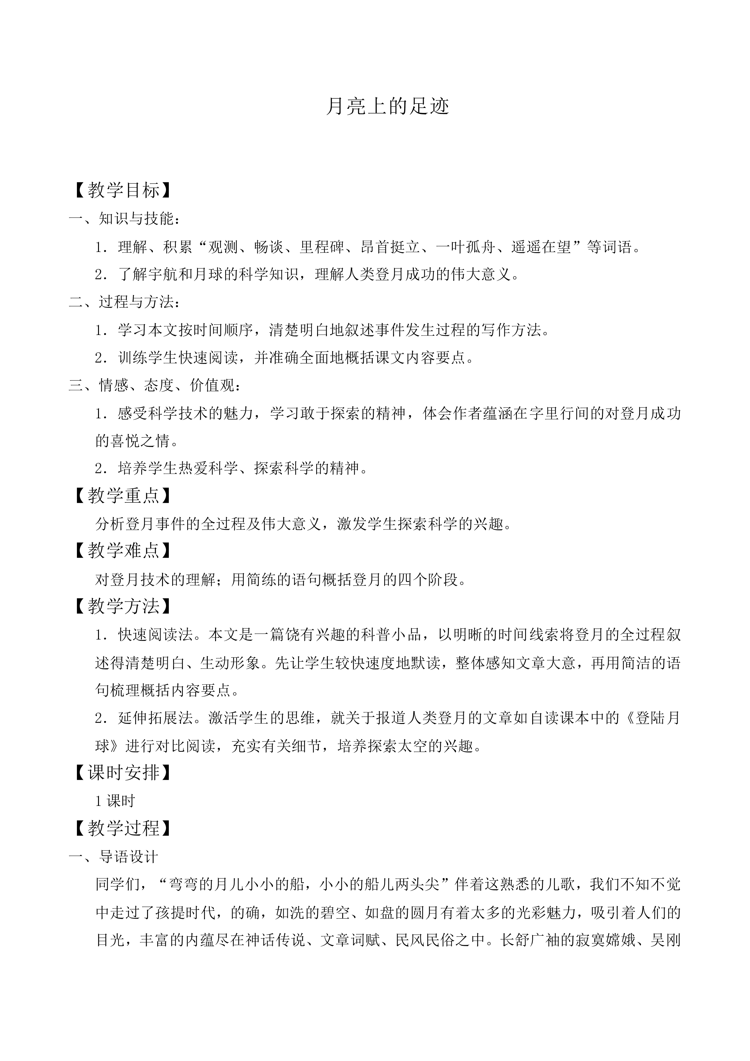 *月亮上的足迹_教案3