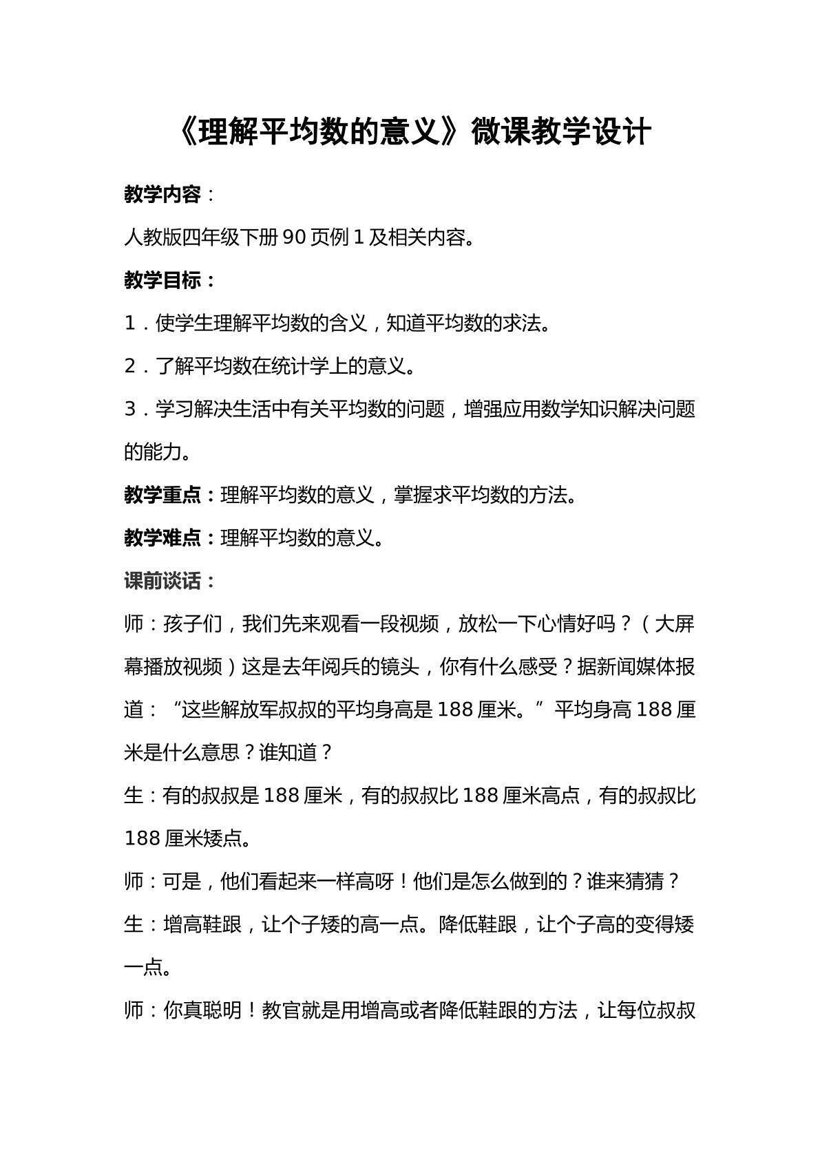 理解平均数的意义