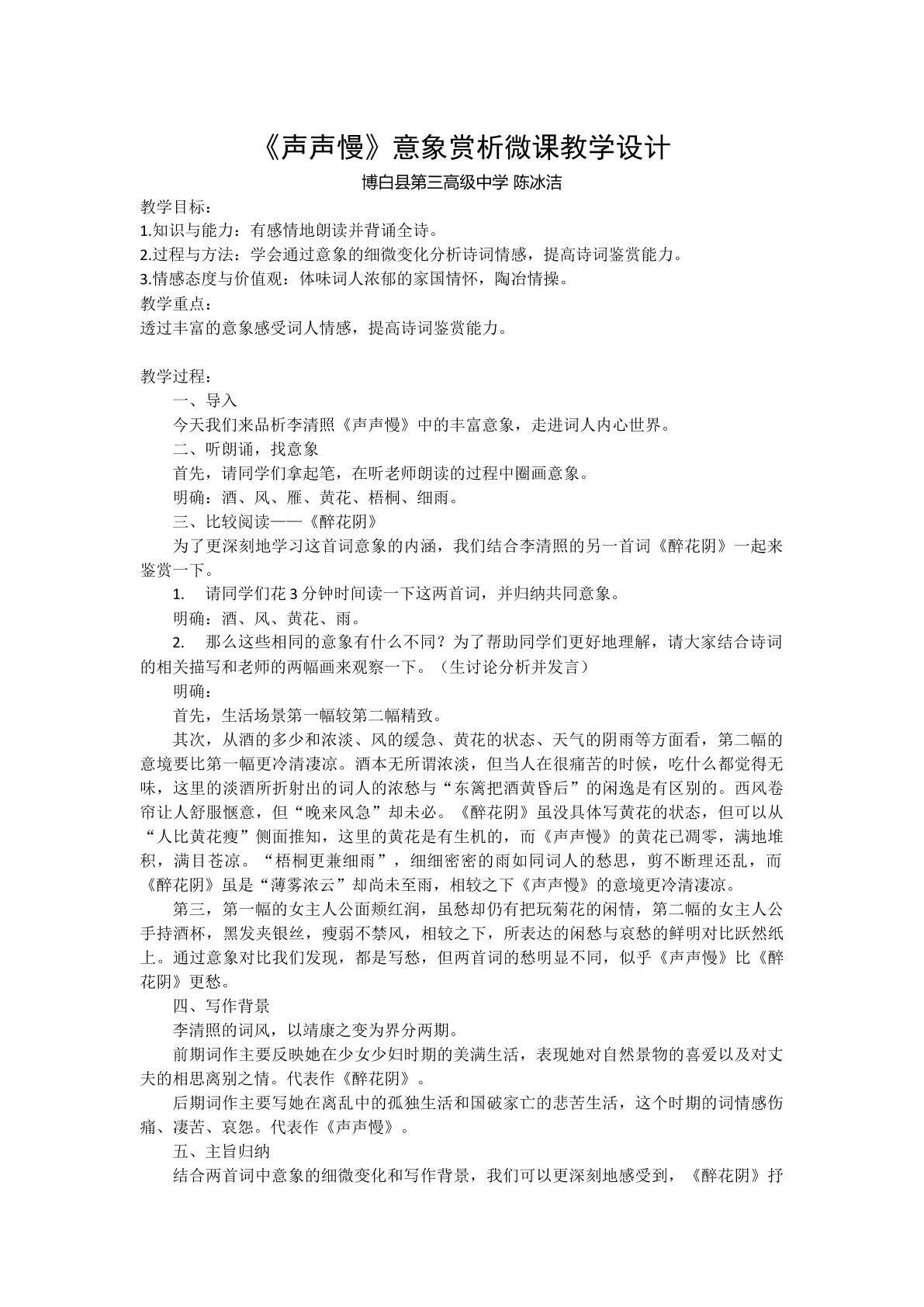 声声慢