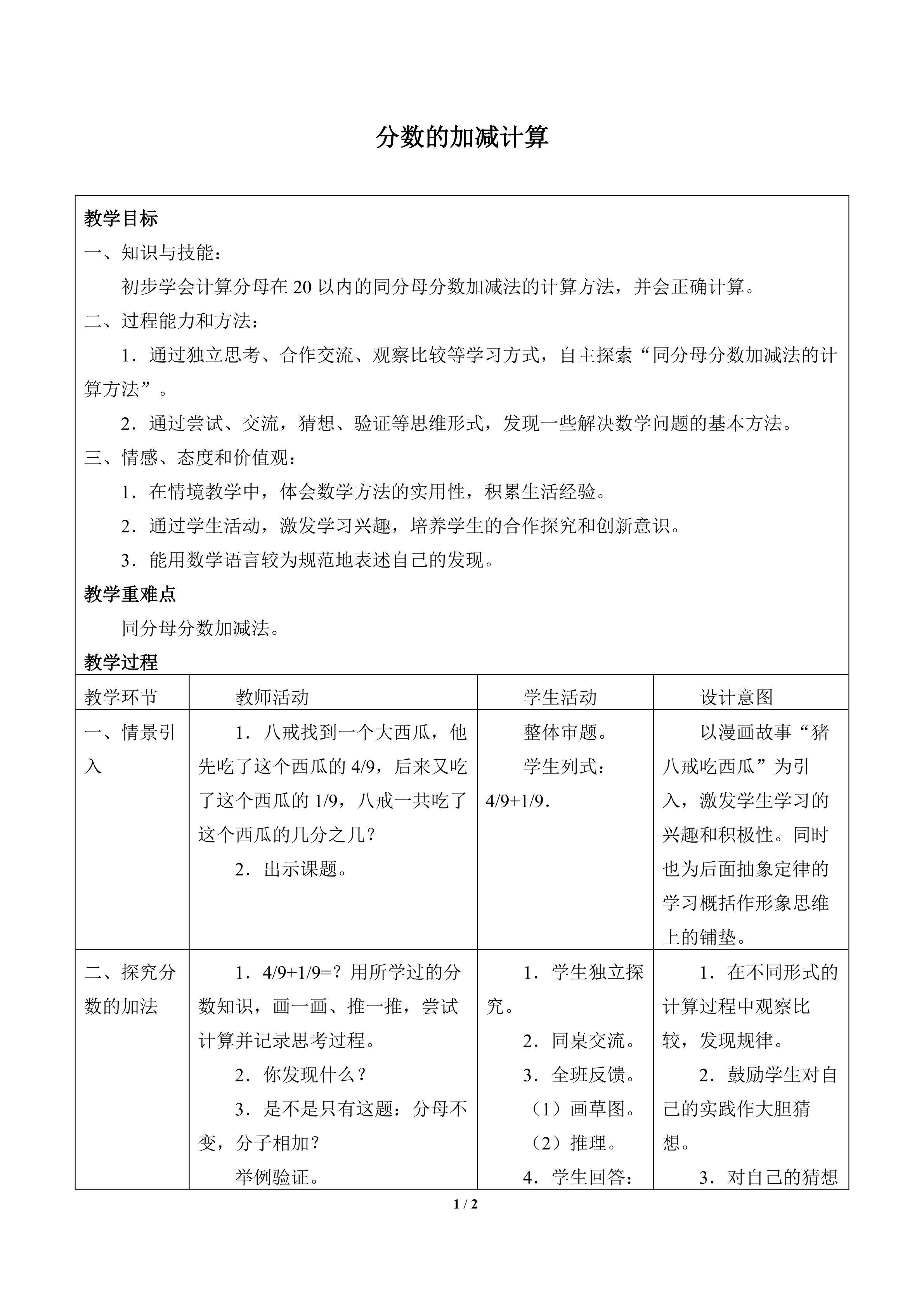 分数的加减计算_教案1