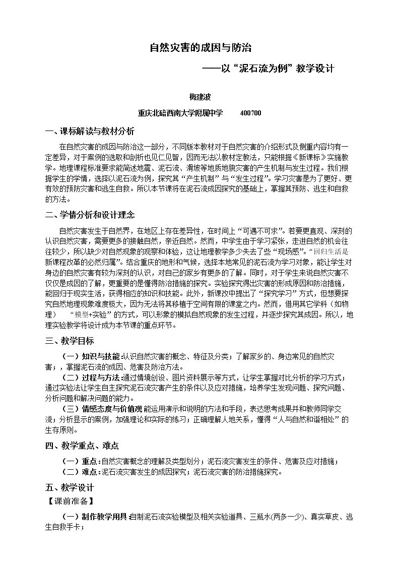 第二节 主要自然灾害的形成与分布
