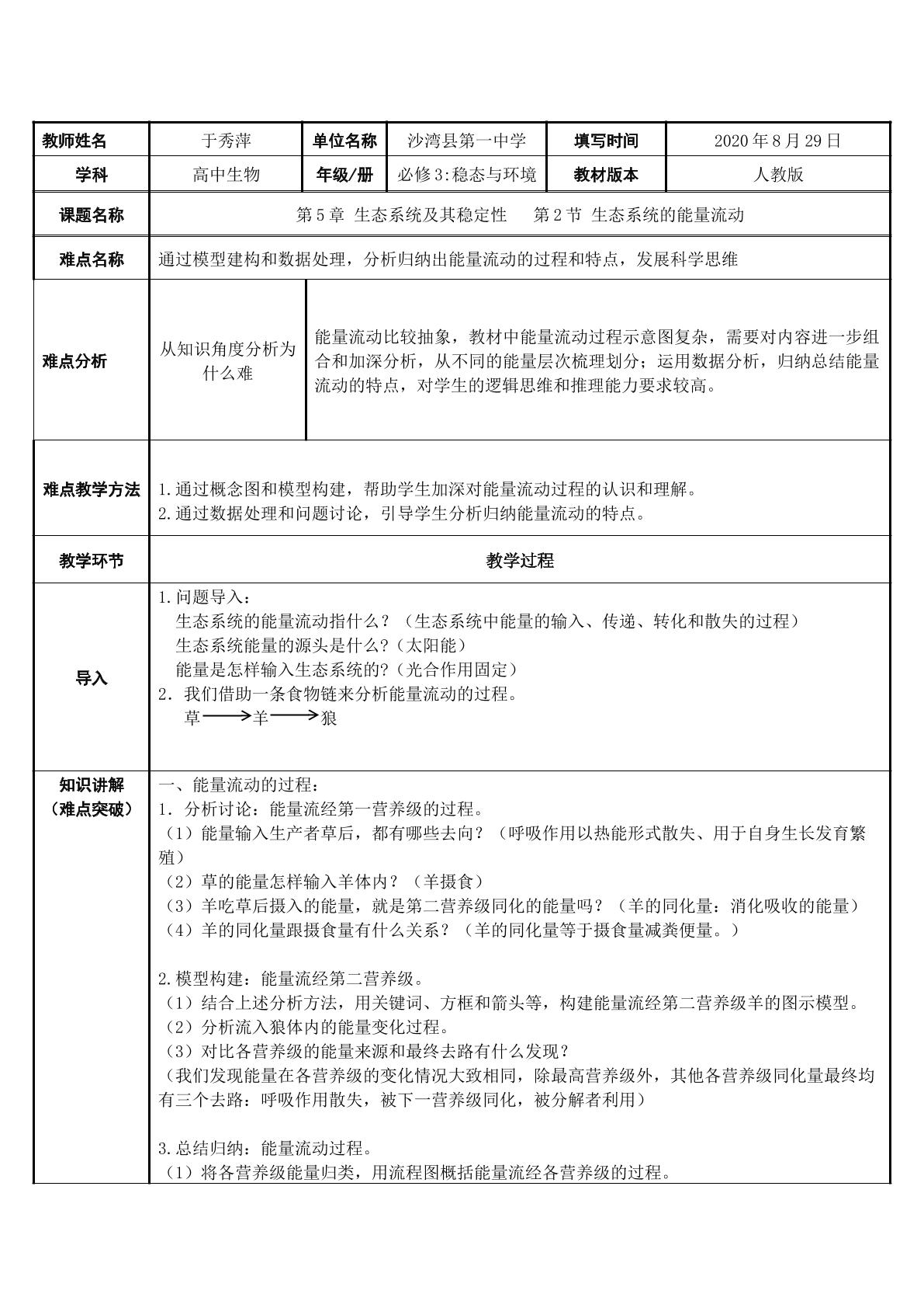 生态系统的能量流动的过程和特点。