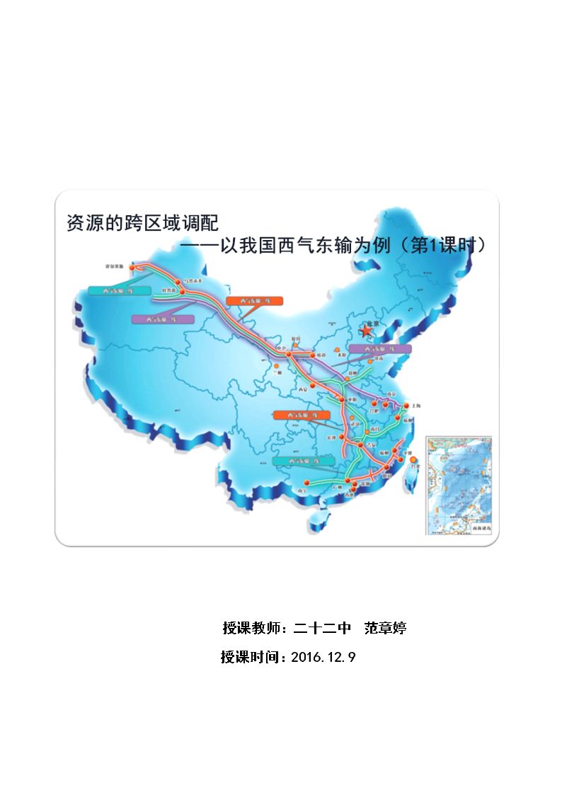第一节　资源的跨区域调配──以我国西气东输为例