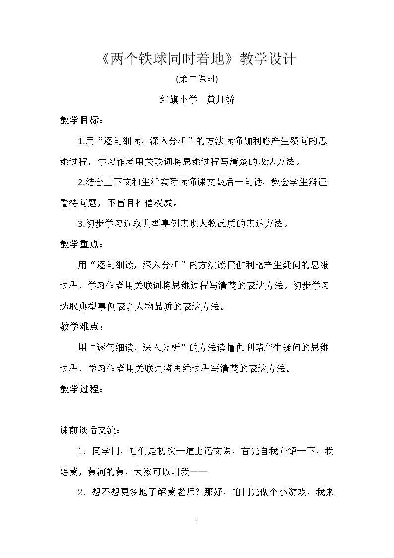 25　两个铁球同时着地