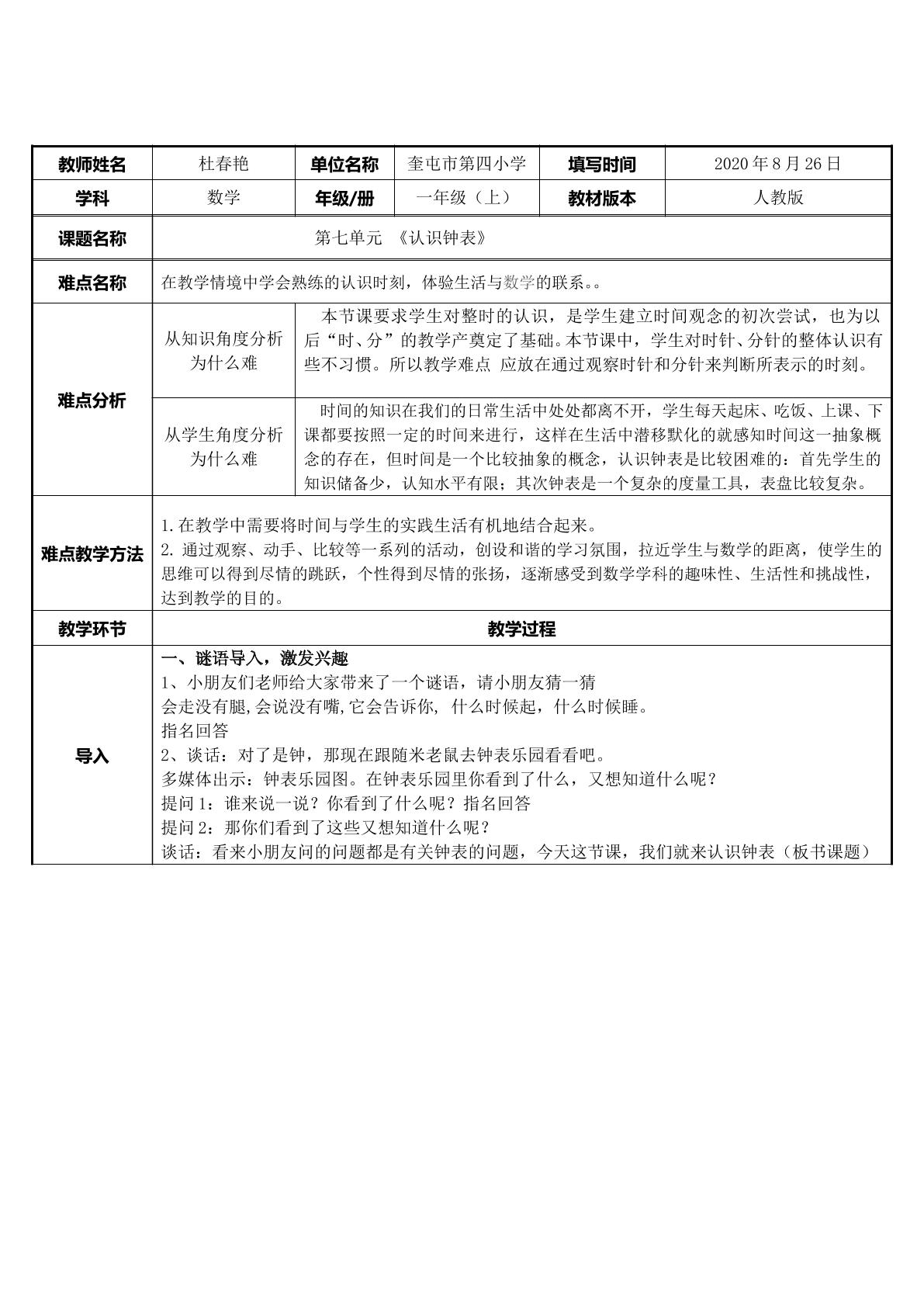 认识钟表