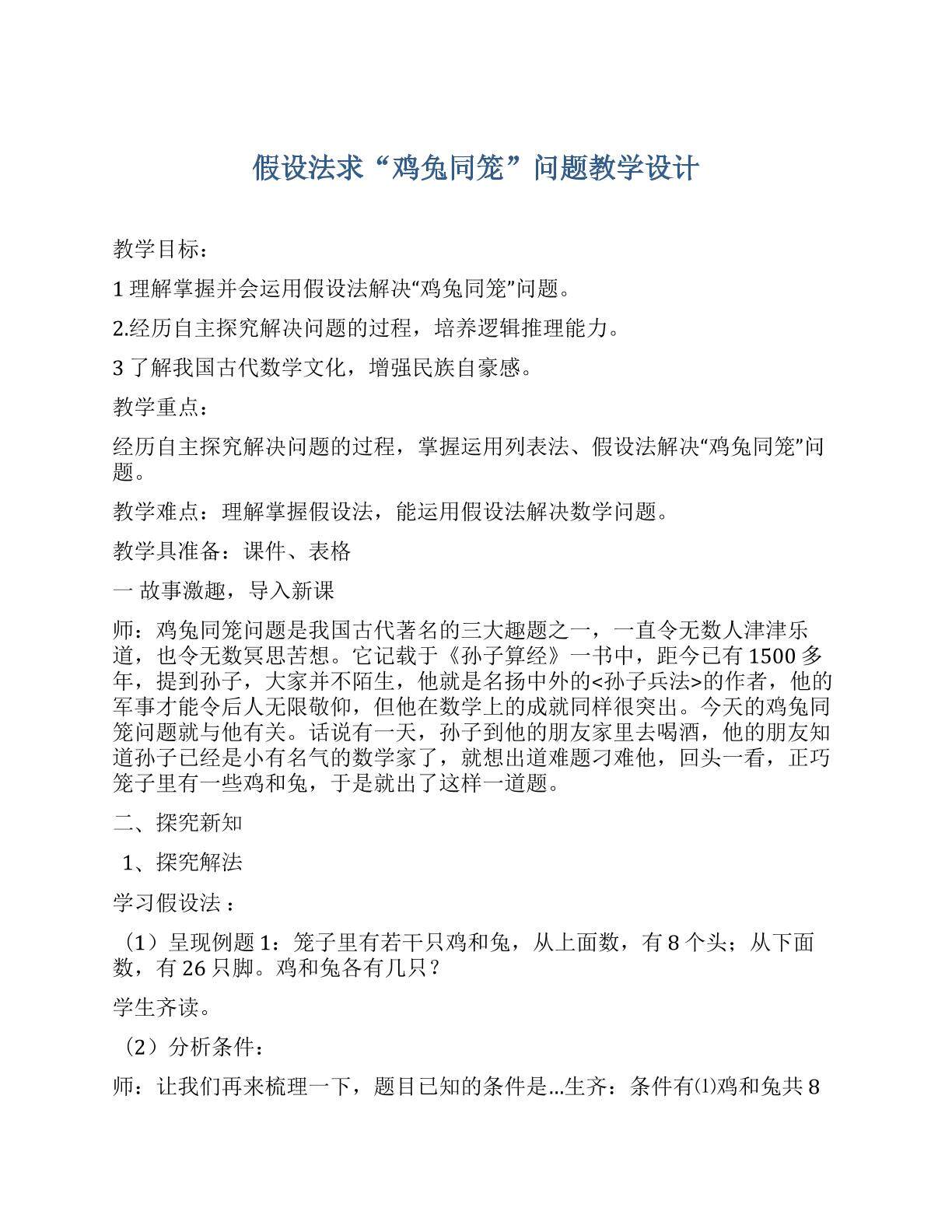 鸡兔同笼