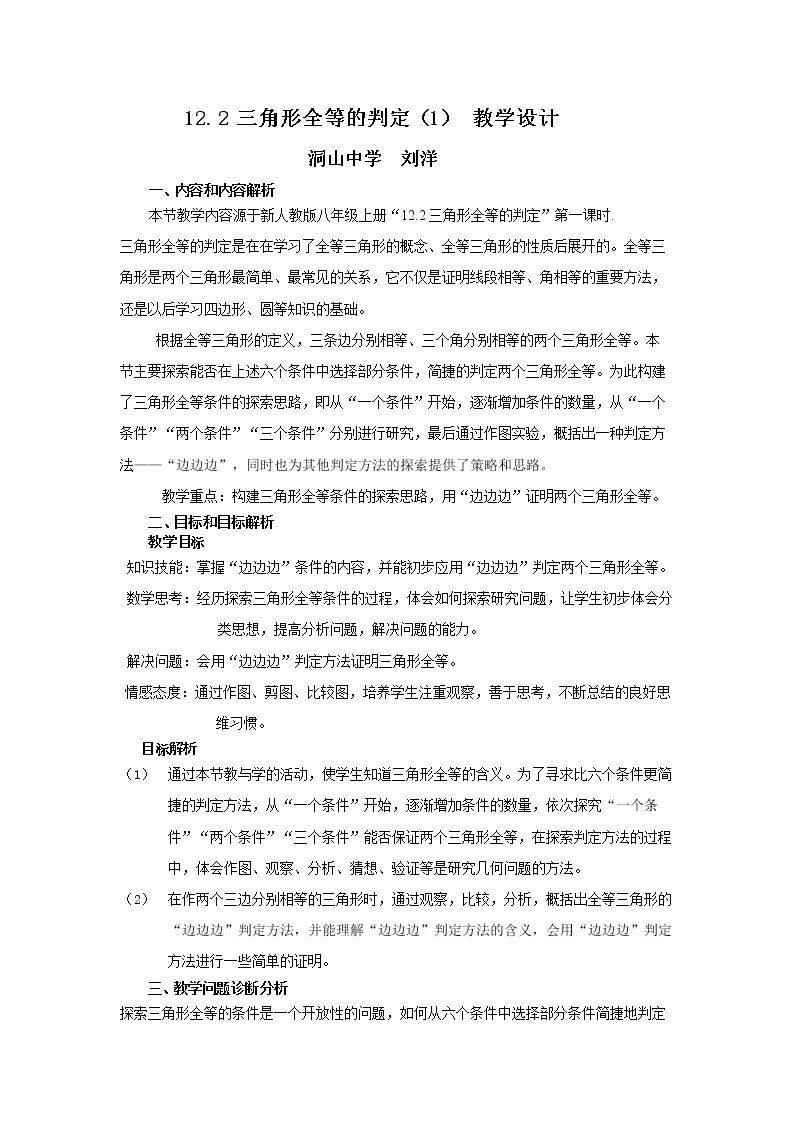 “边边边”判定三角形全等