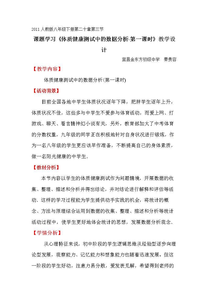 20.3 课题学习 体质健康测试中的数据分析