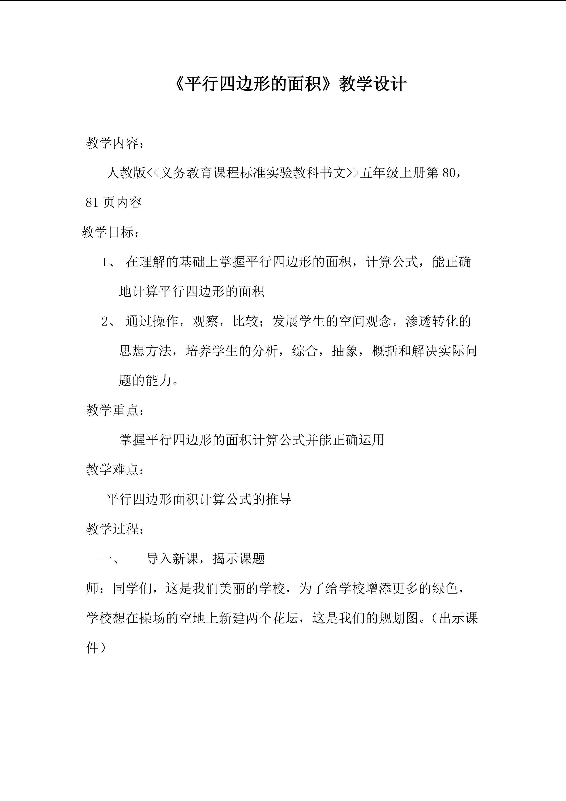 《平行四边形的面积》