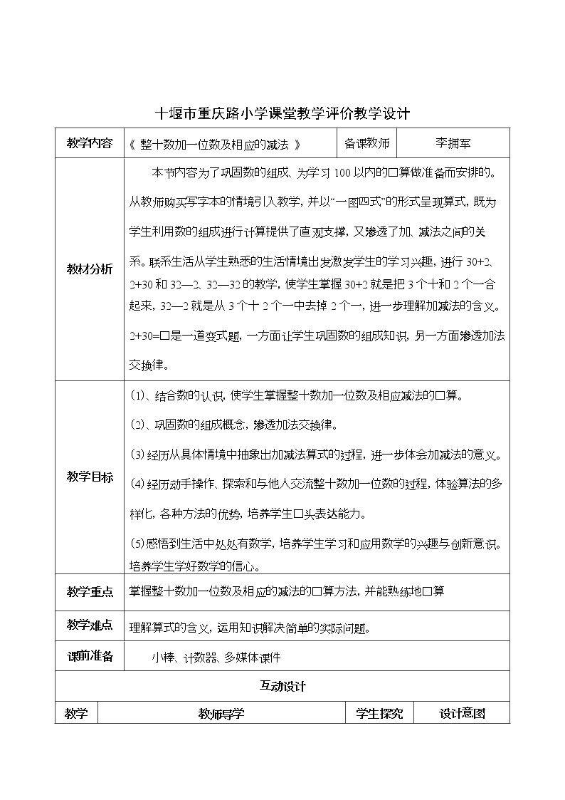 整十数加一位数及相应的减法