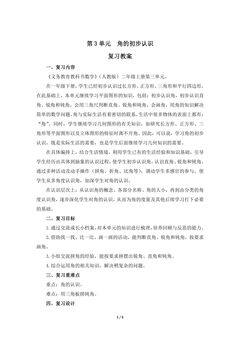 二年级上册数学人教版第3单元复习教案01