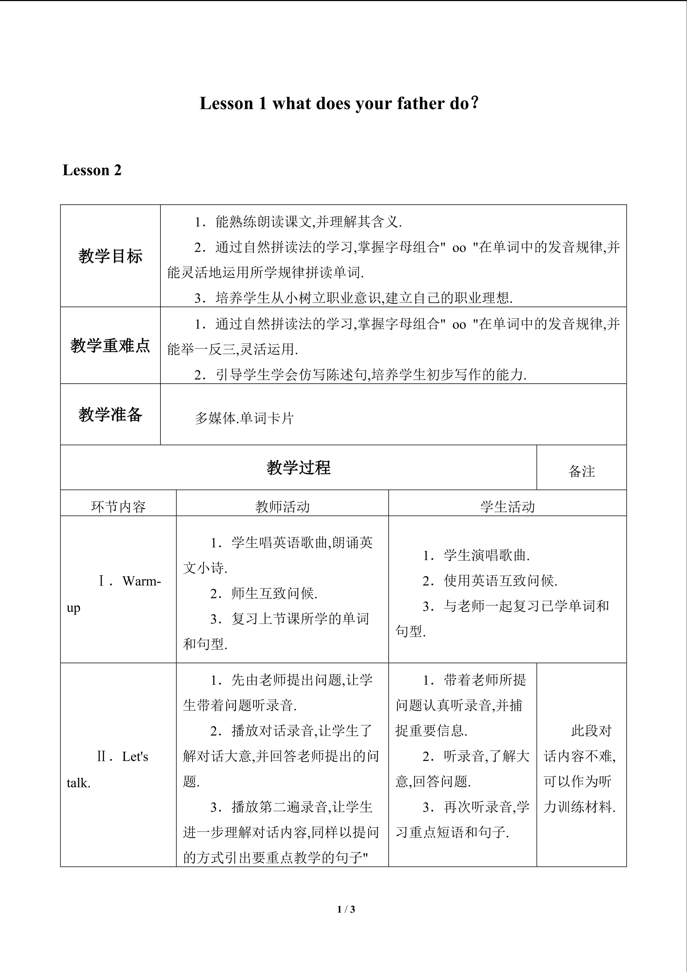 Lesson 1 What does your father do?_教案2