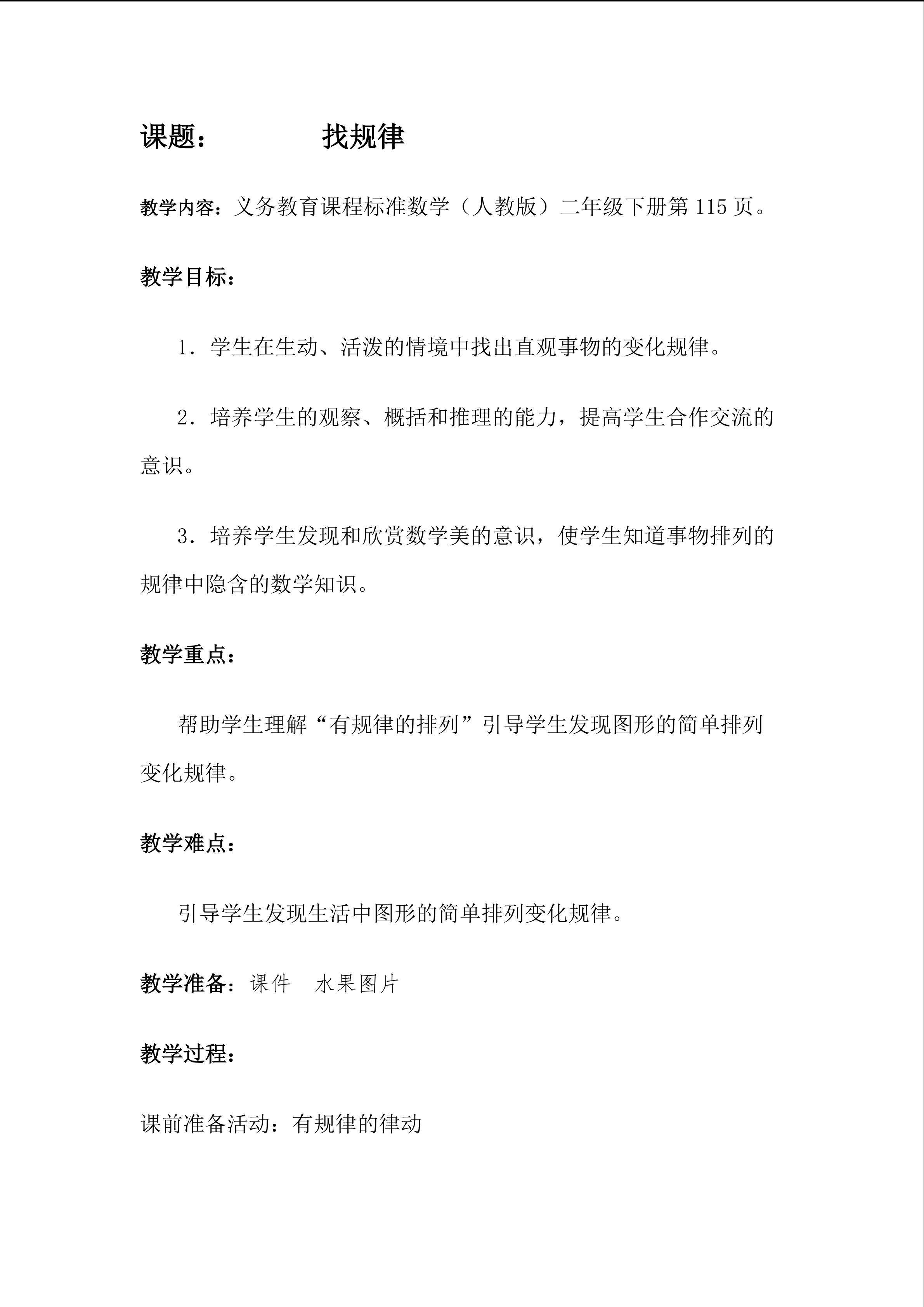 找规律