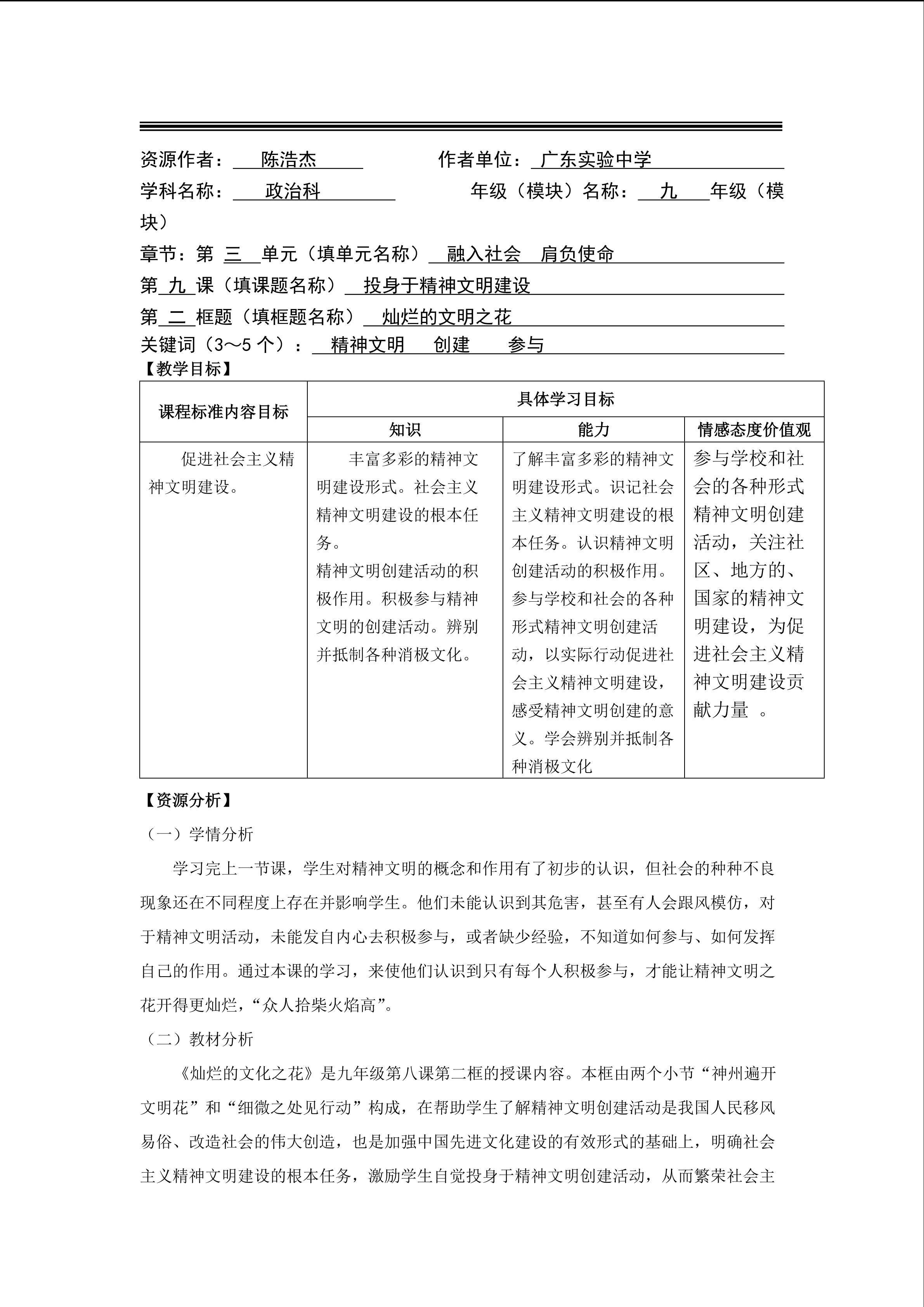 思想品德九年级全一册第三单元第八课第二框的教学设计
