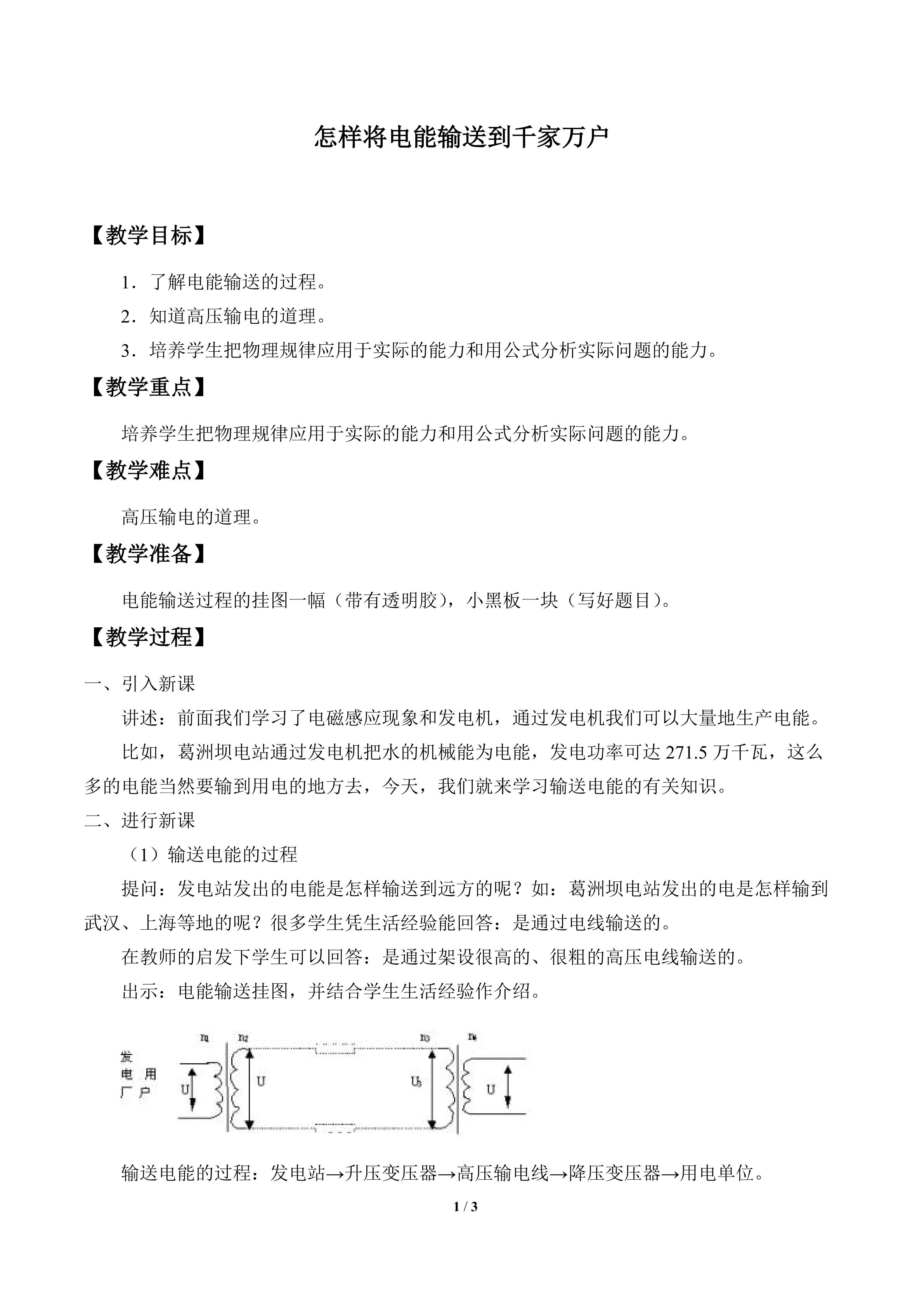 怎样将电能输送到千家万户_教案1