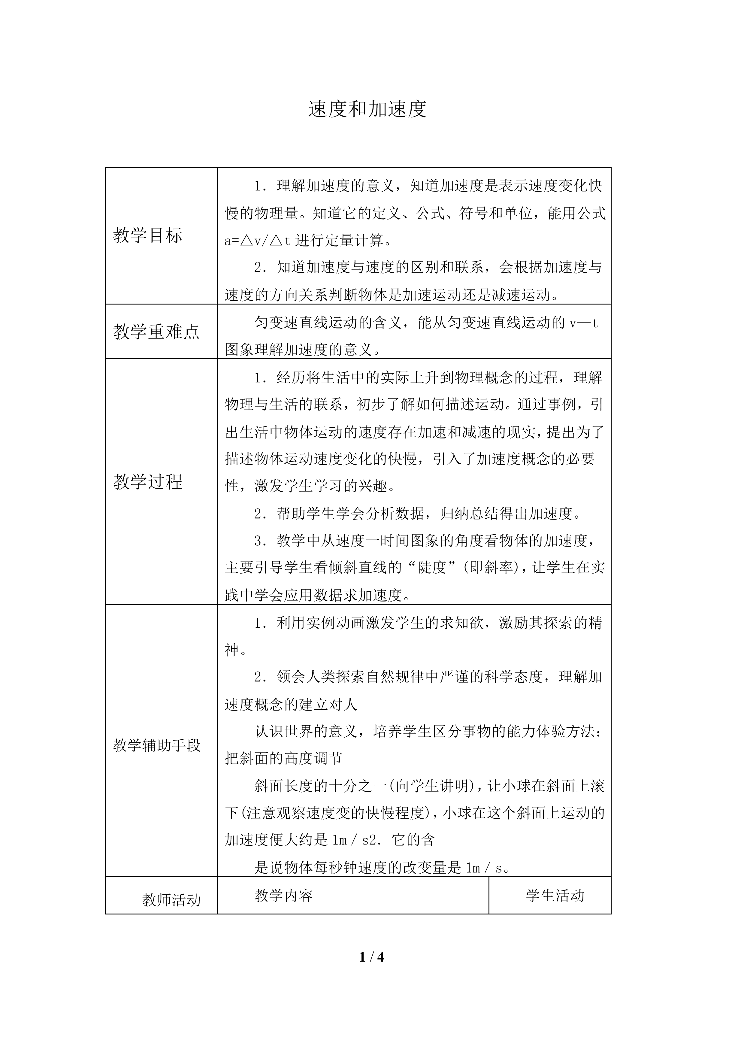 速度和加速度_教案1