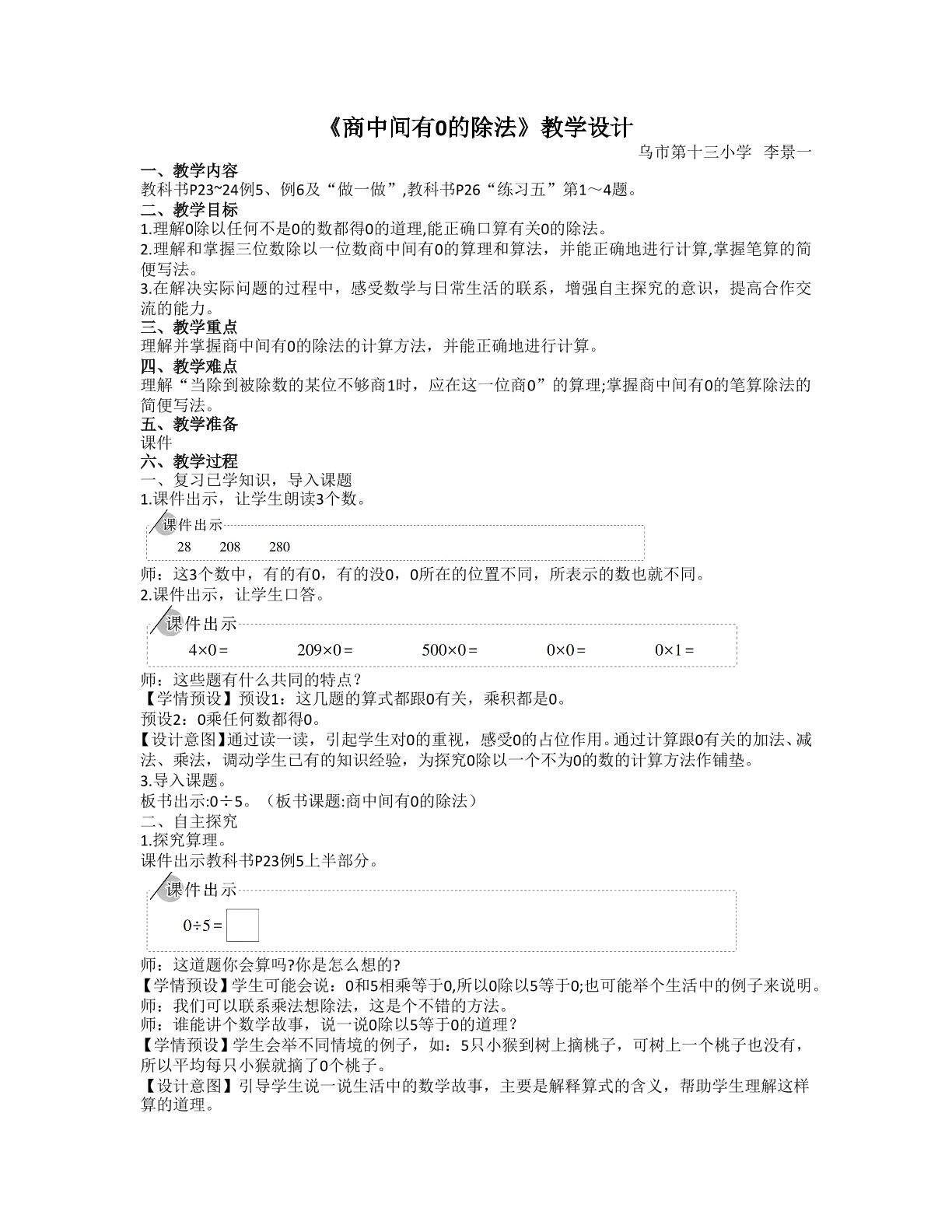 商中间有0的除法