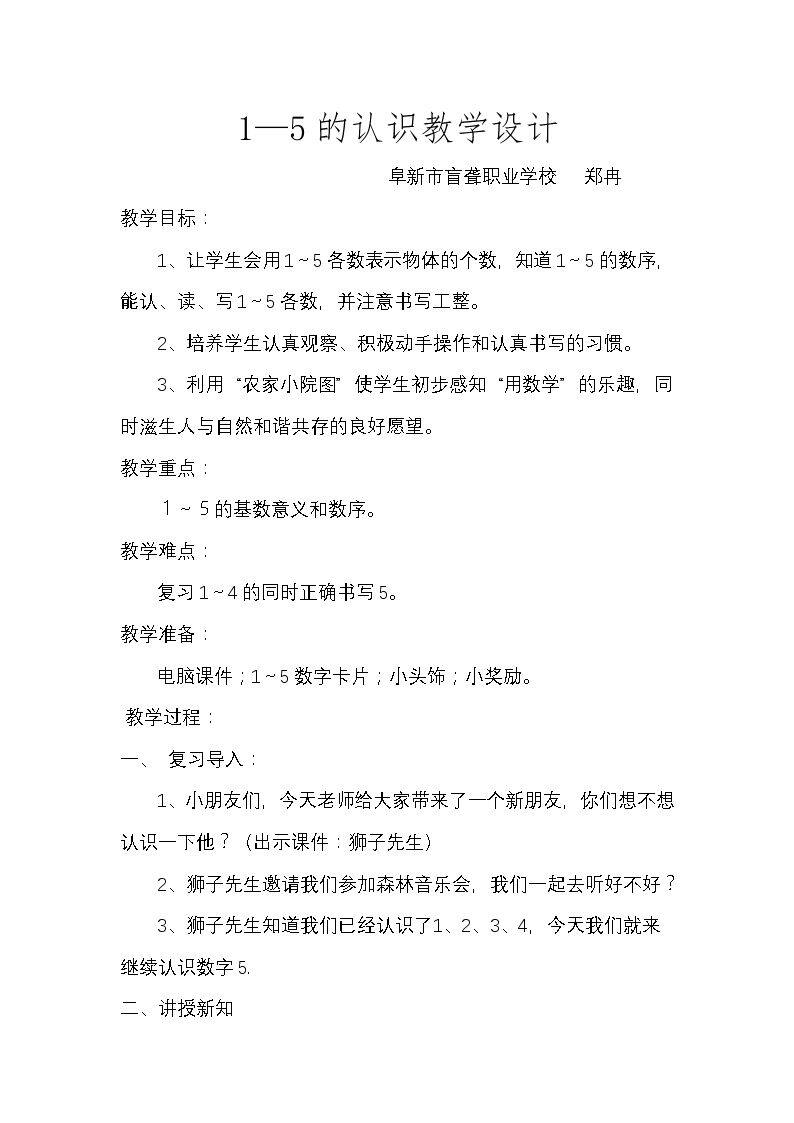 1-5的认识