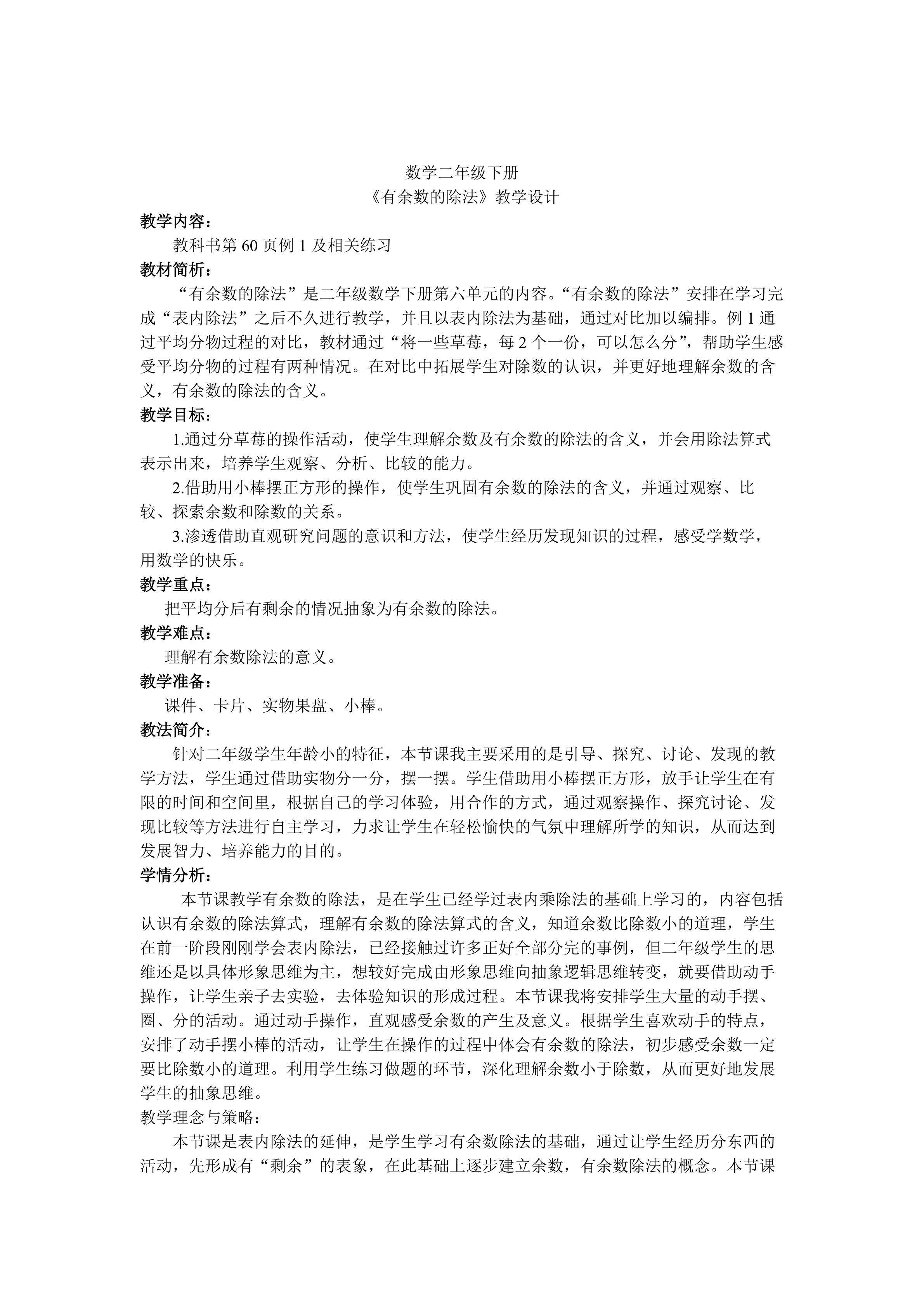 《有余数的除法》