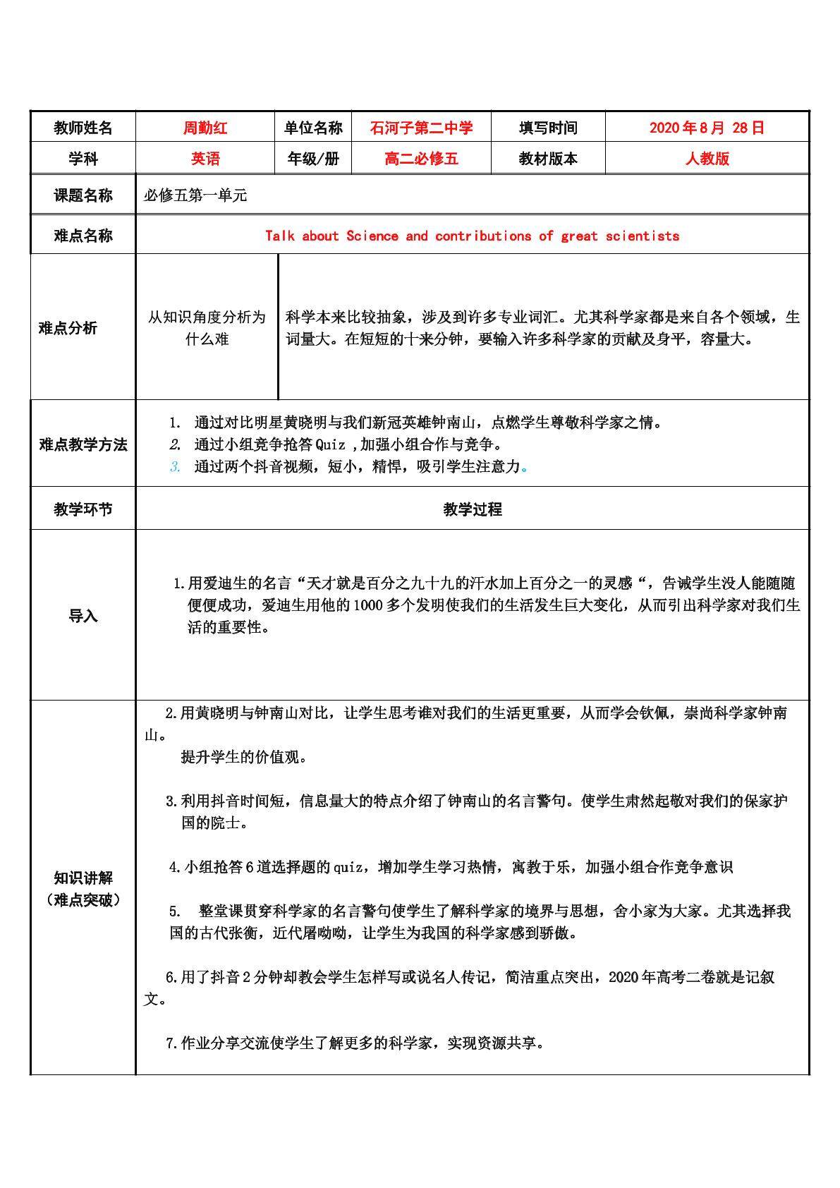 高中英语必修五第一单元Great scientists