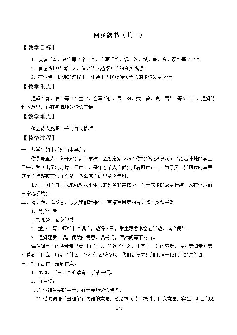 回乡偶书（其一）