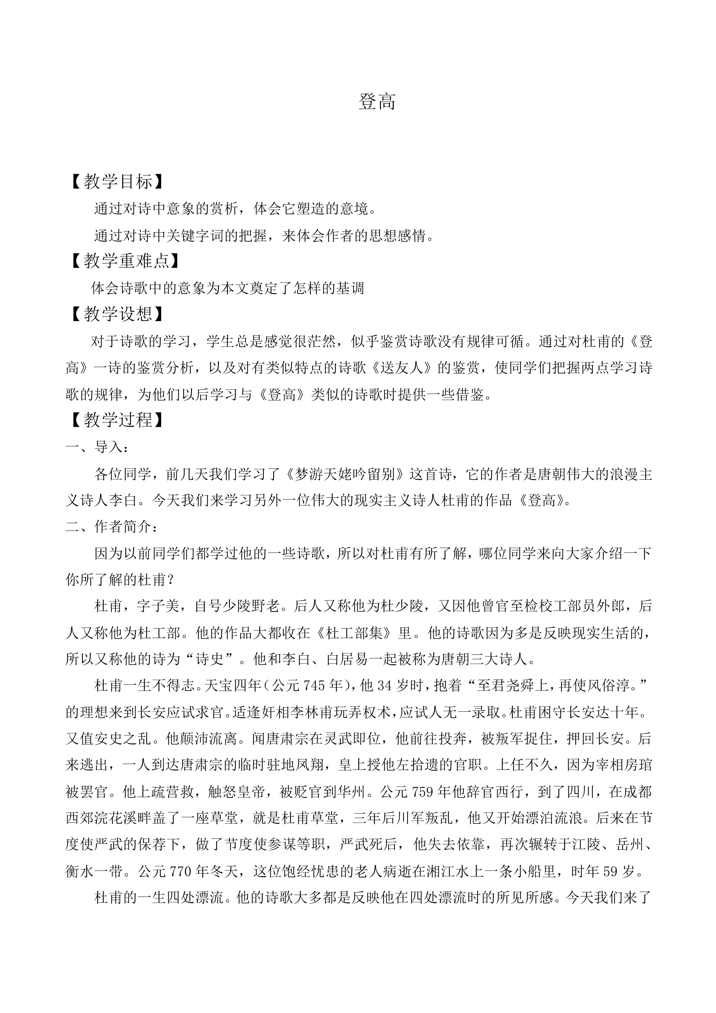 登高_教案7