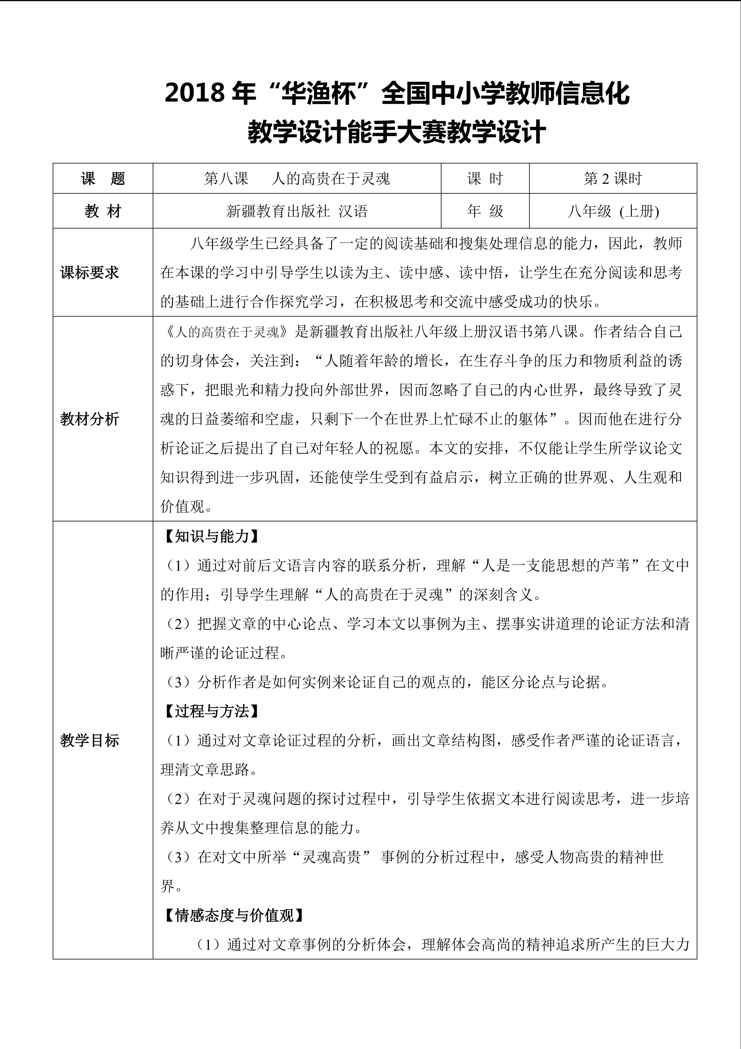 八年级 上册汉语 第八课 人的高贵在于灵魂