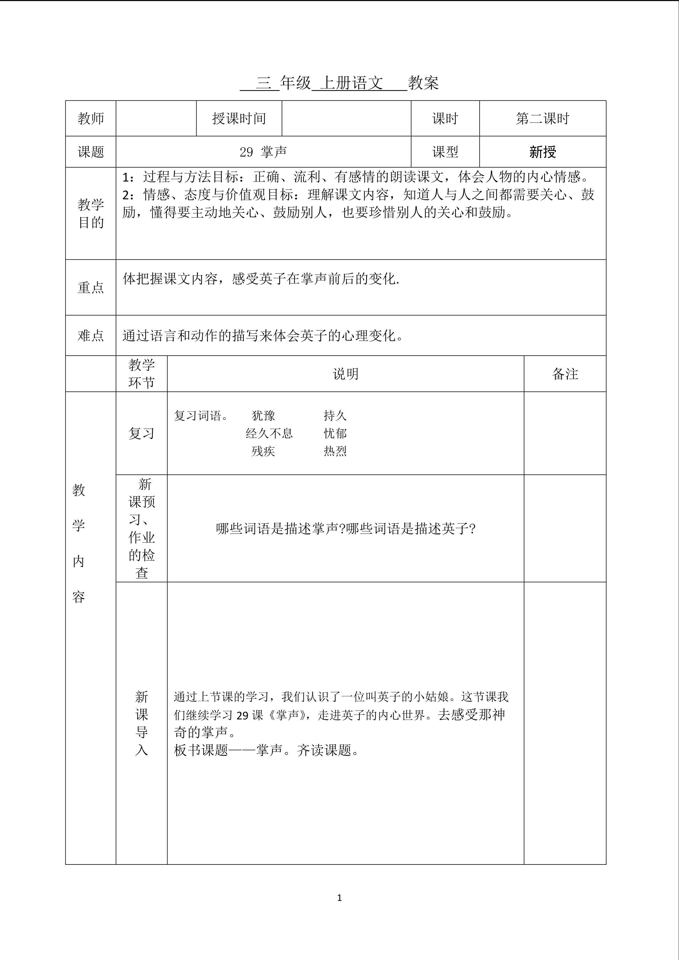29掌声