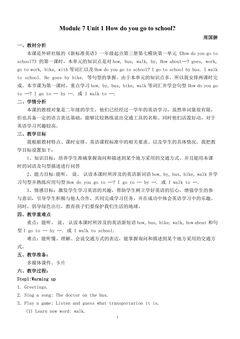 教案 M7U1How_do_you_go_to_school