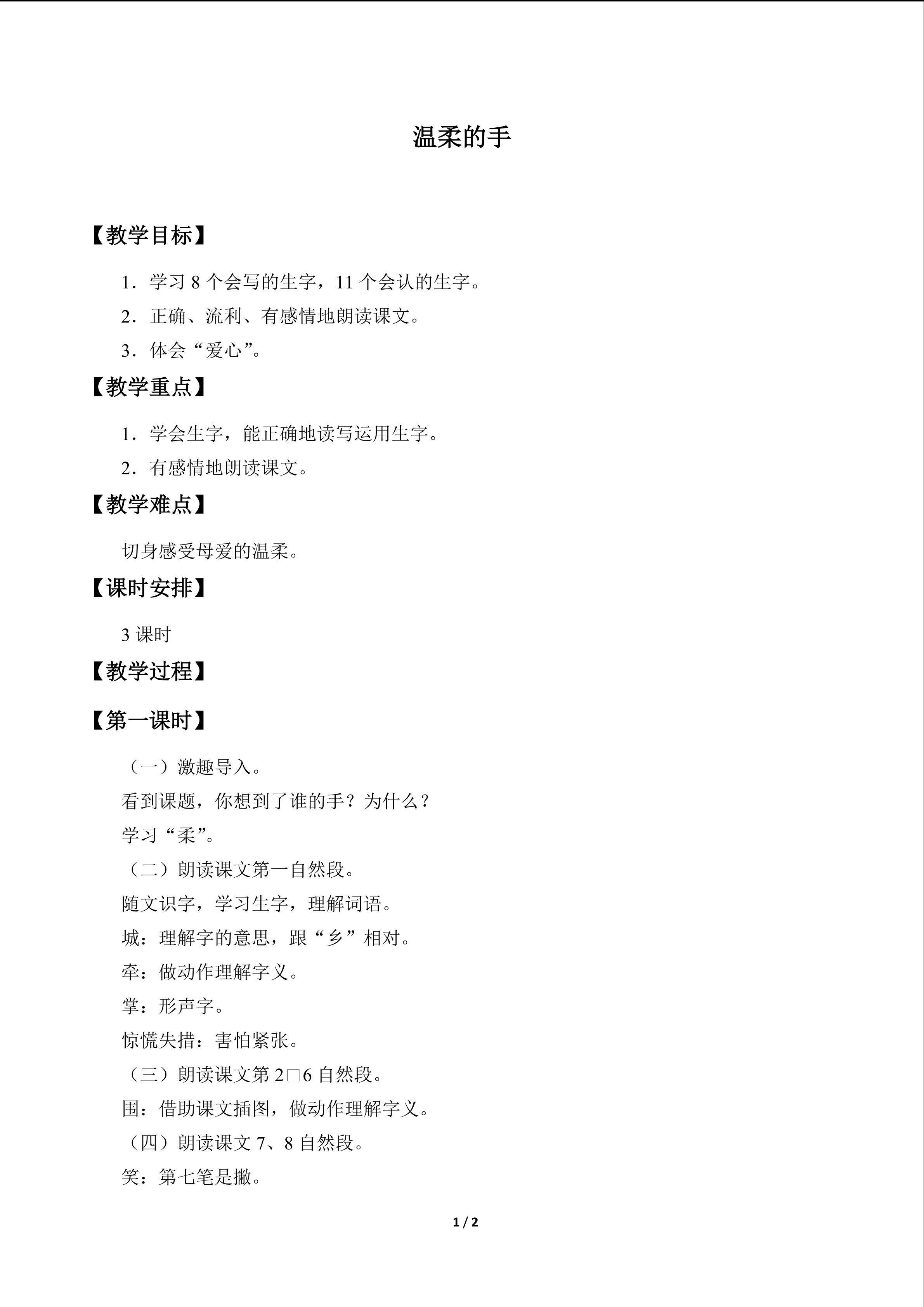 温柔的手_教案1