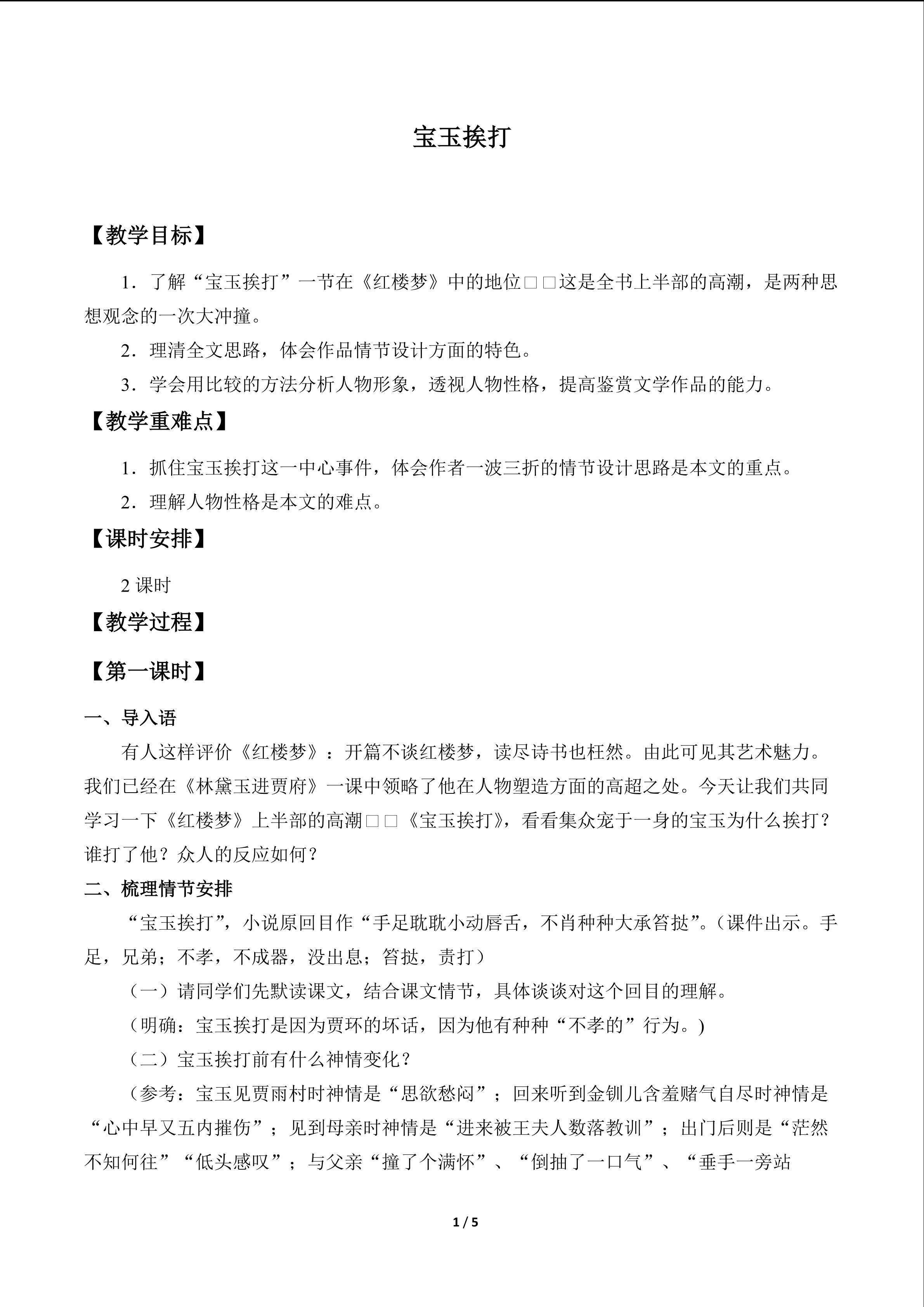 宝玉挨打_教案1
