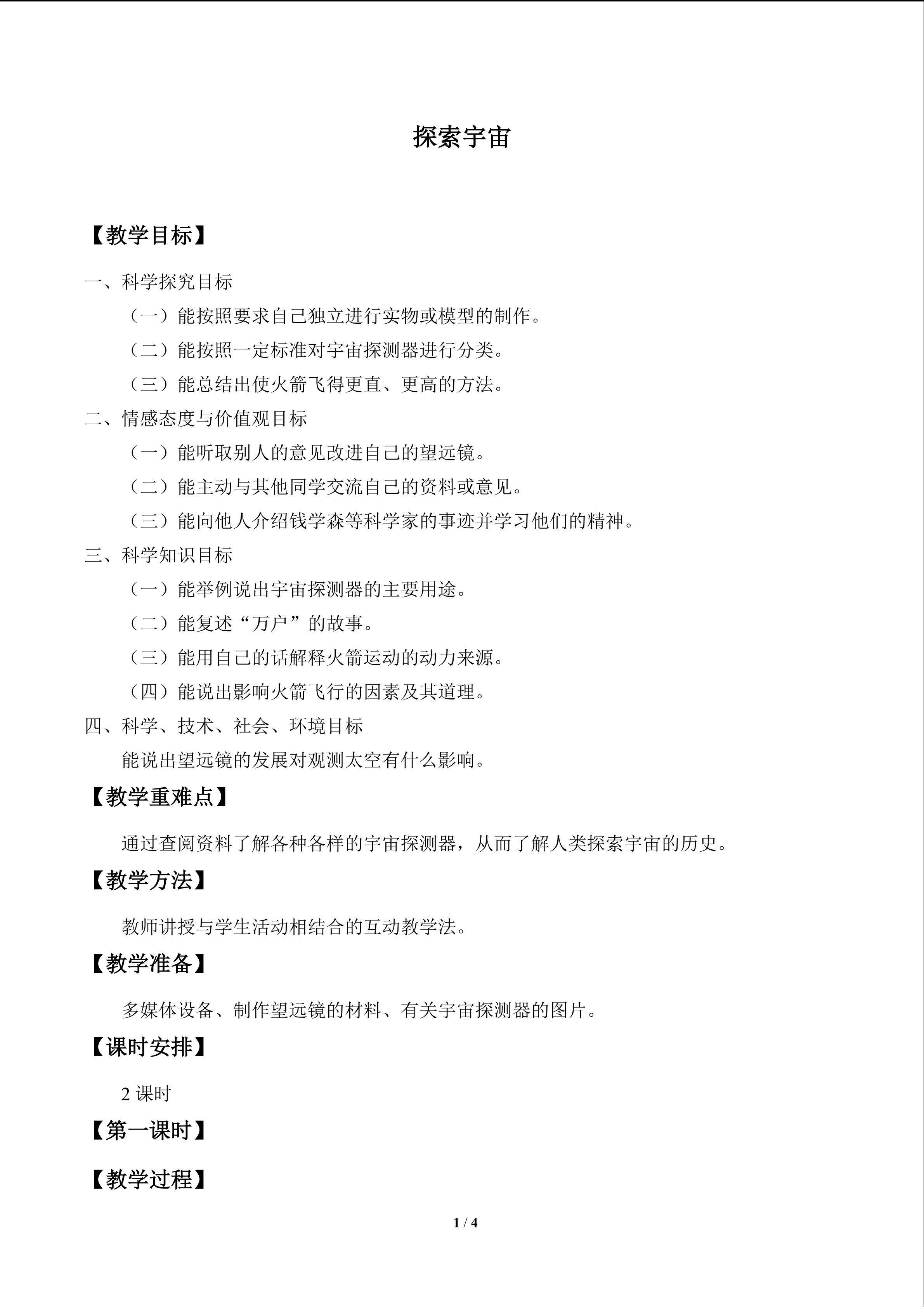 探索宇宙_教案1