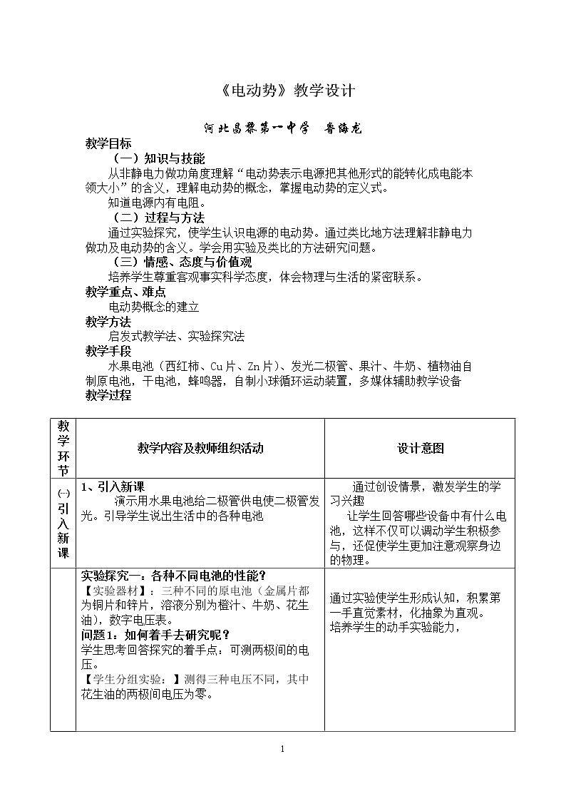 2　电动势