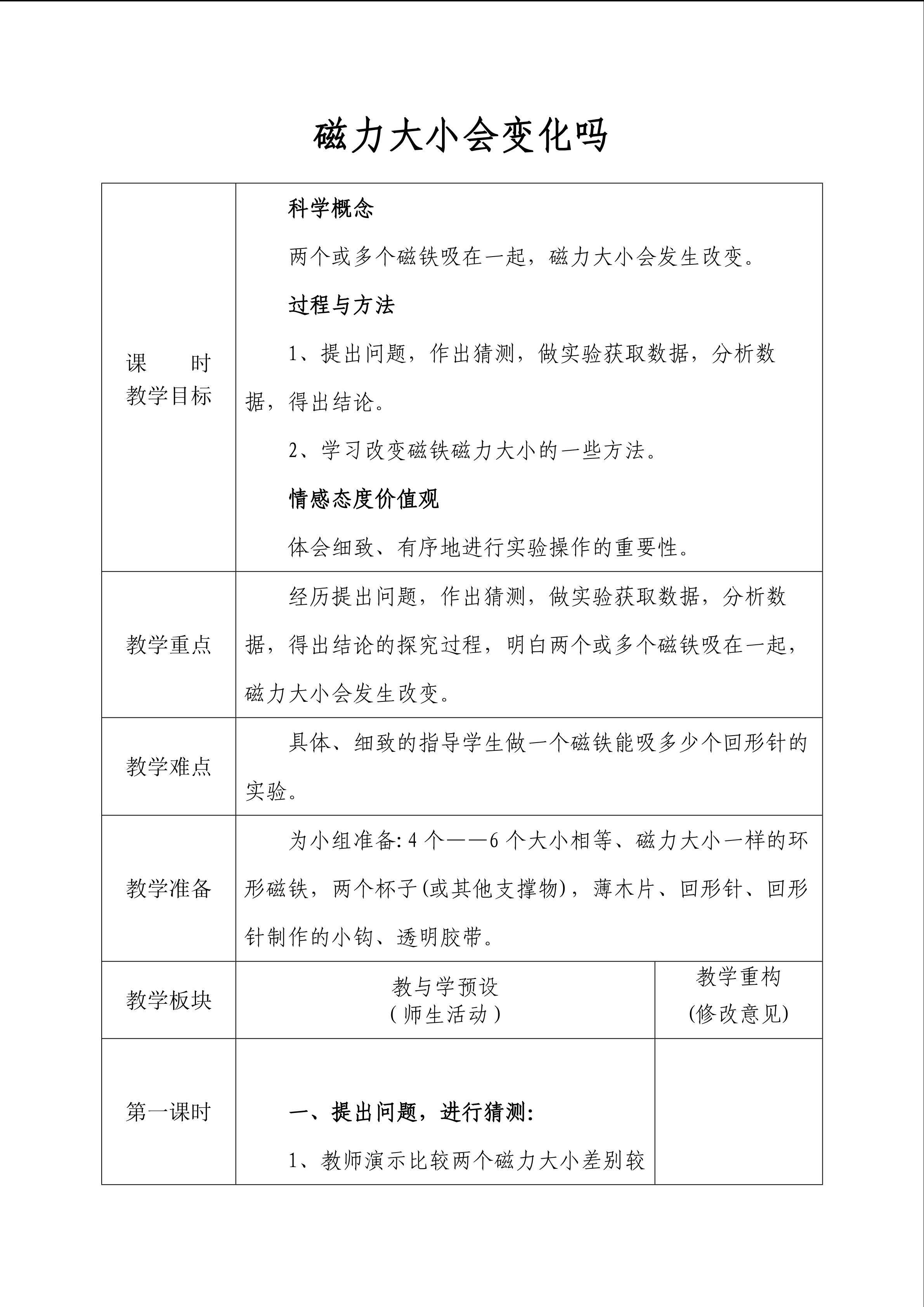 《磁力大小会变化吗》教案1