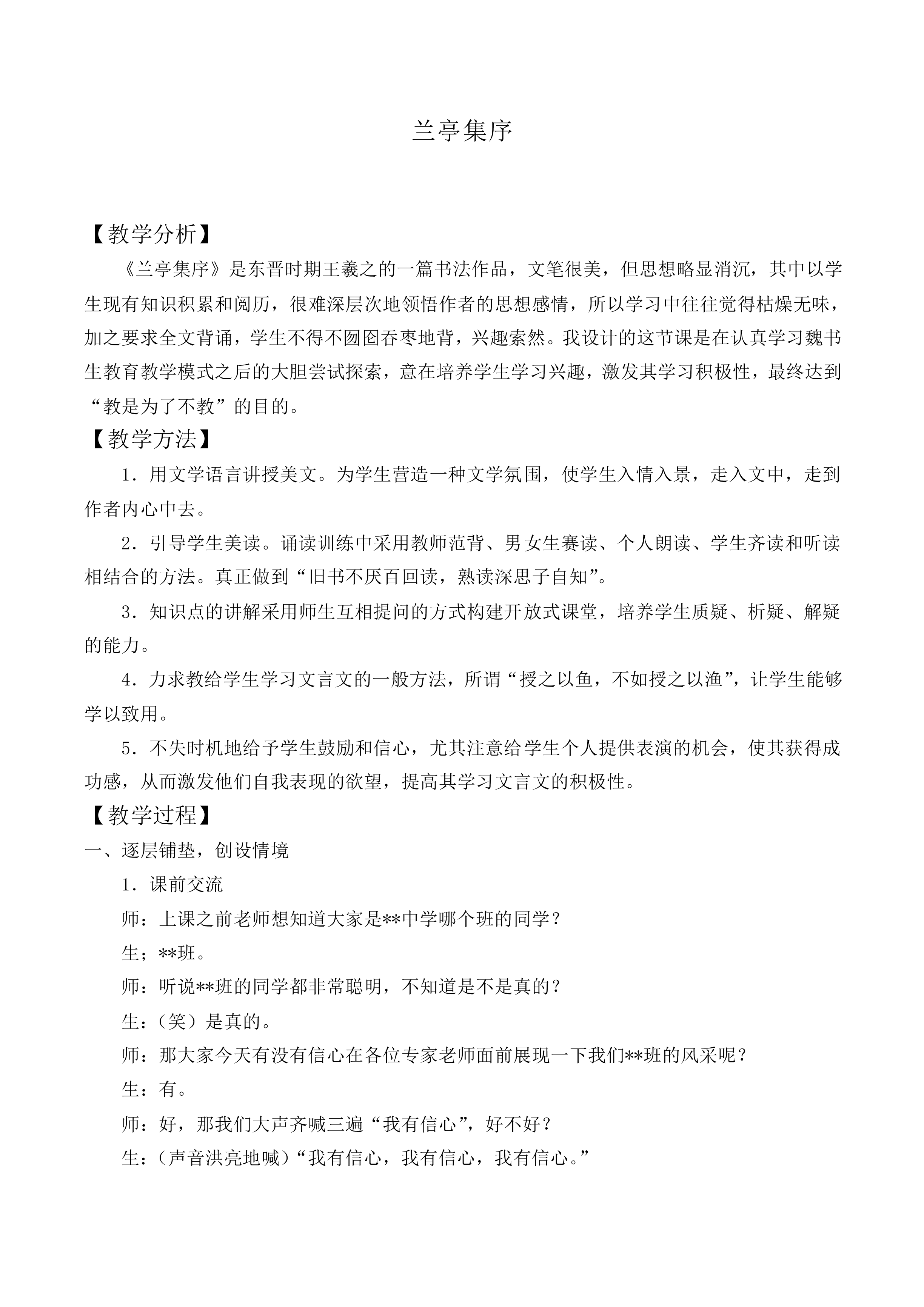 兰亭集序_教案17