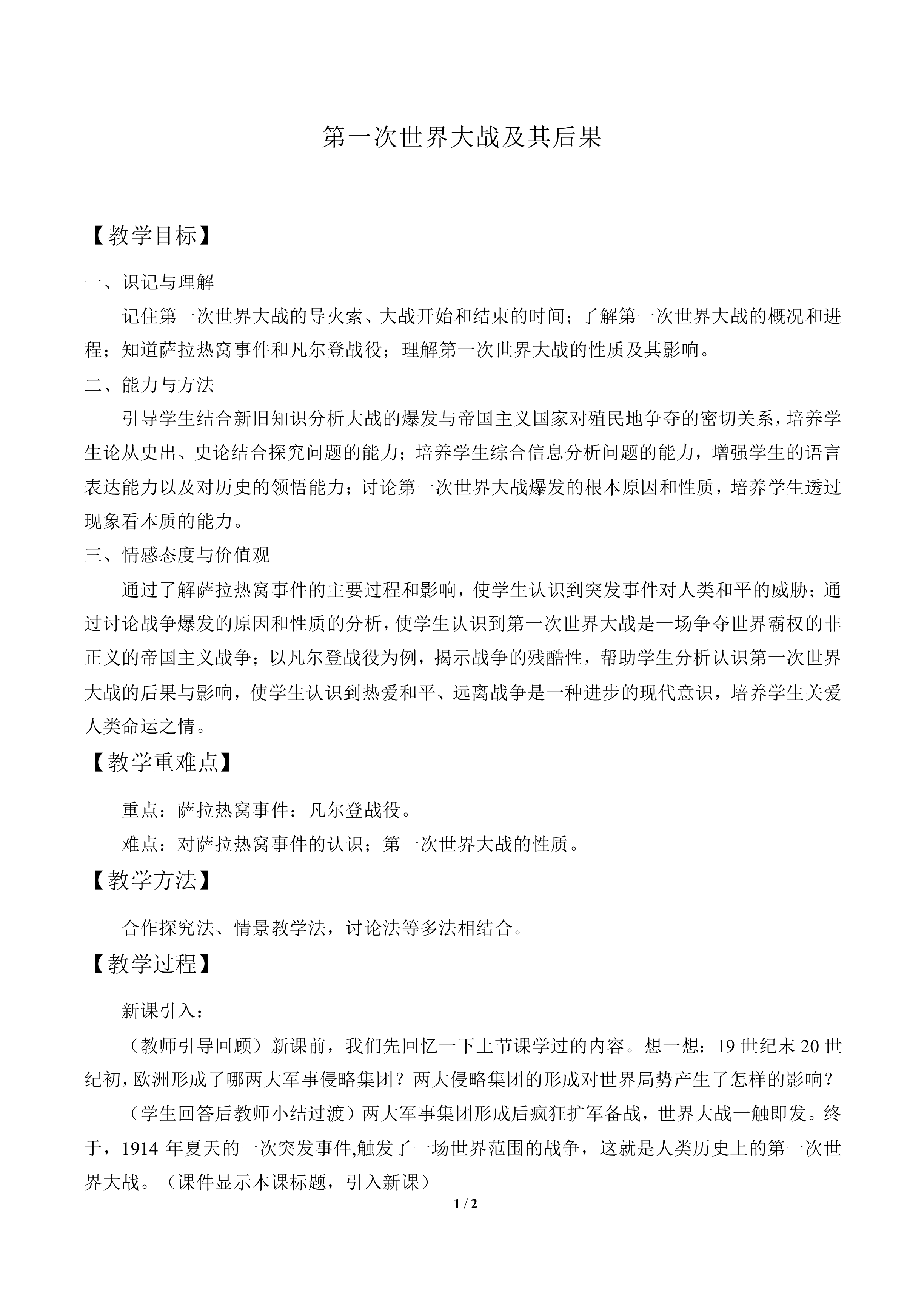 第一次世界大战及其后果_教案3