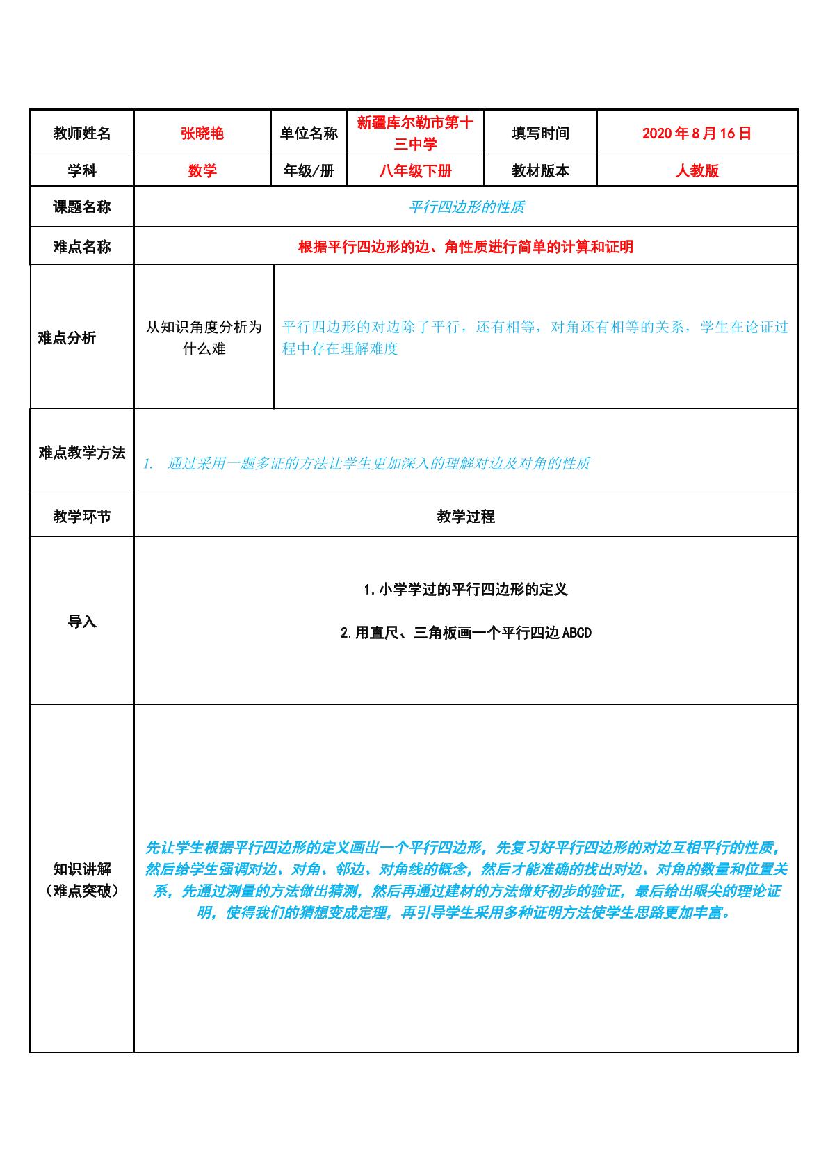 平行四边形的性质