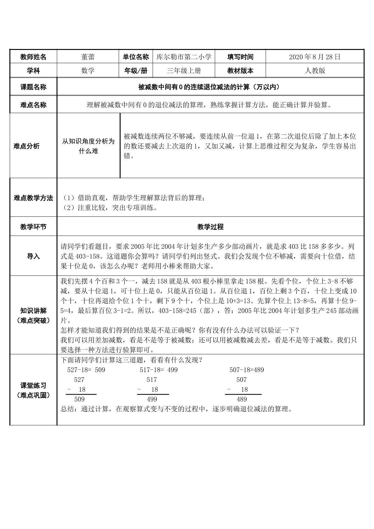 被减数中间有0的连续退位减法